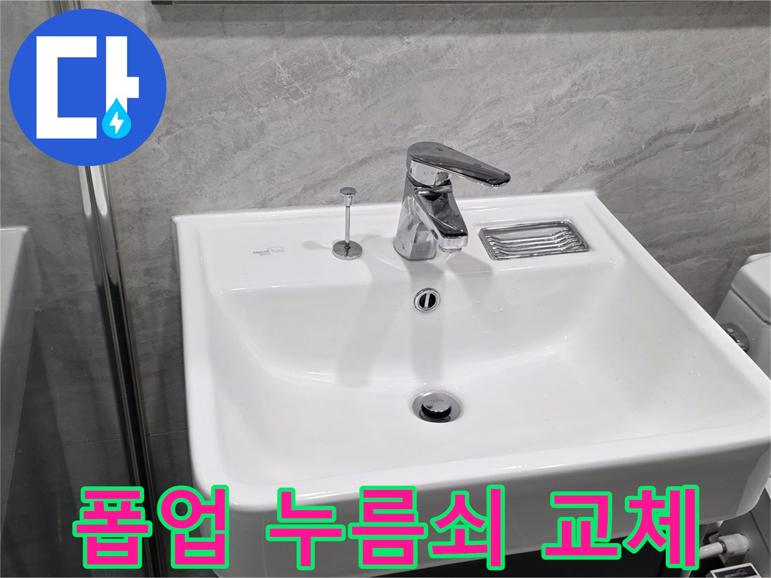 파주 동패동 세면대 폽업 누름쇠 고장 - 새 부품으로 교체하여 깔끔하게 해결!