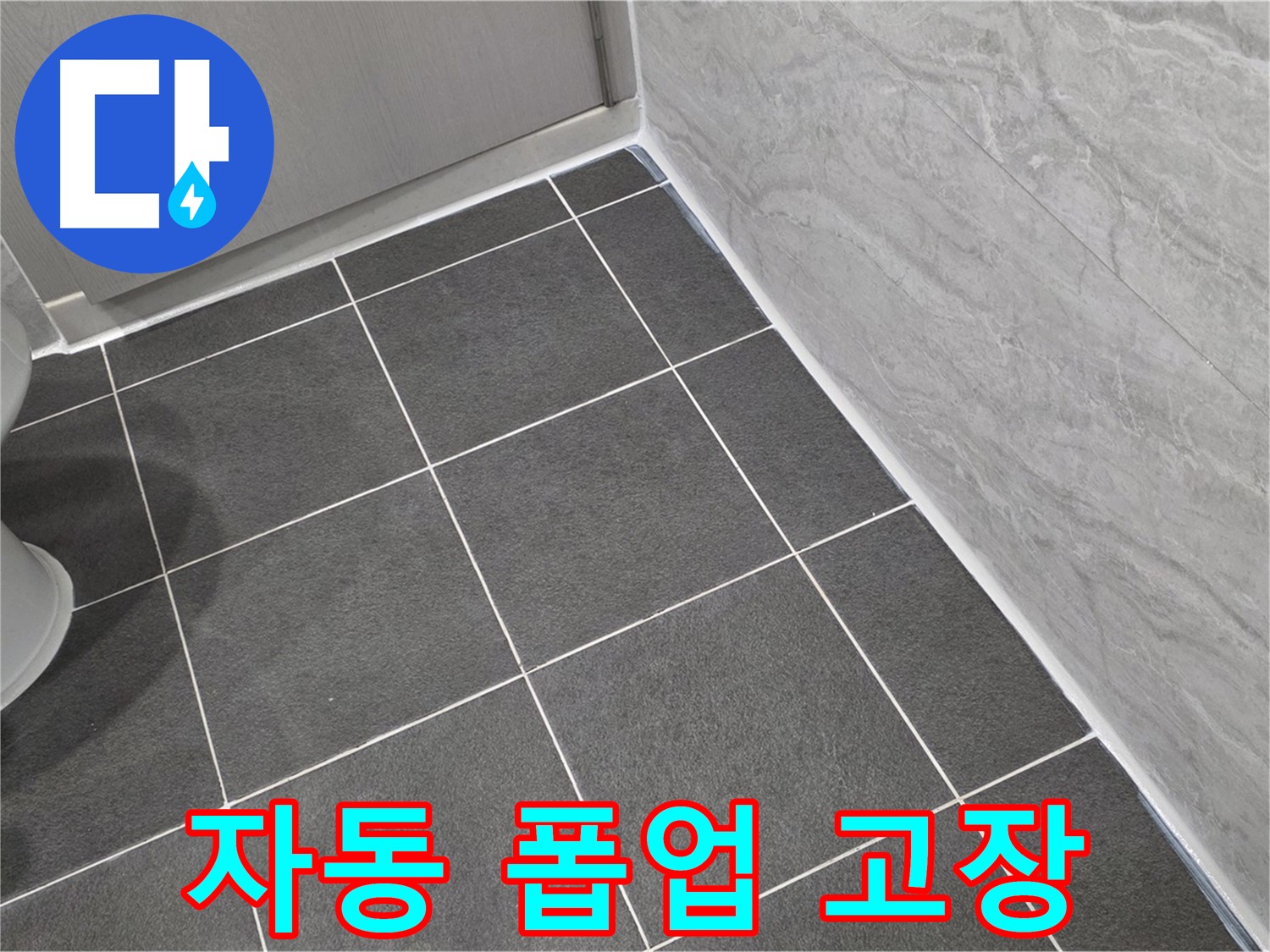 운정 어반프라임 세면대 자동 폽업 고장 해결 - 새 폽업으로 교체 완료