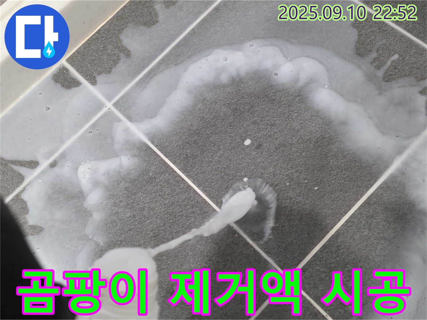파주 운정어반프라임 곰팡이 제거액 시공 - 곰팡이, 이제 깨끗하게 사라져라!