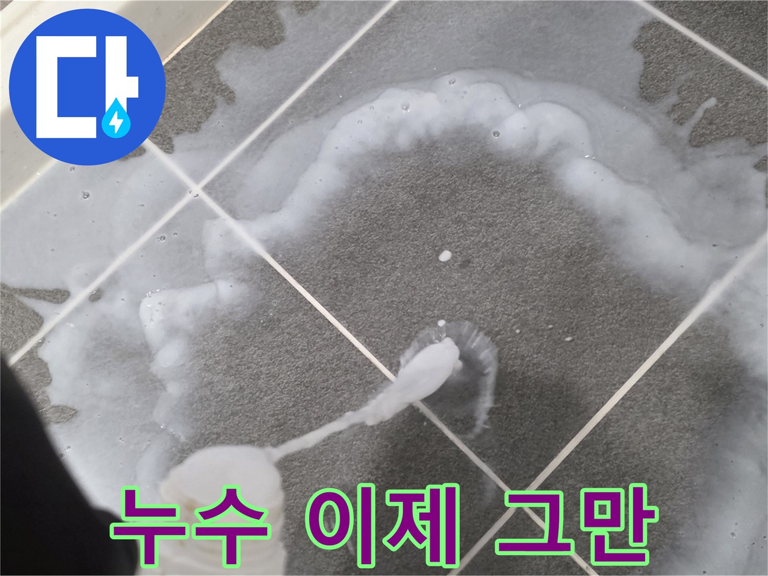 운정 어반프라임 아파트 욕실 - 타일 들뜸 완벽 해결로 누수 이제 그만!