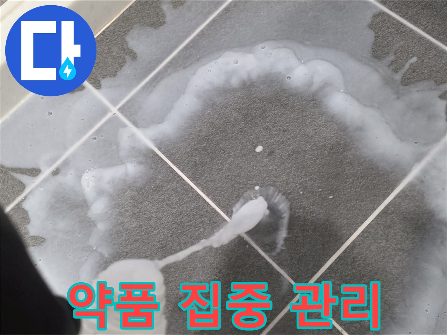 파주시 동패동 e편한세상 운정 어반프라임 욕실 - 곰팡이 제거 약품 꼼꼼하게 집중 관리