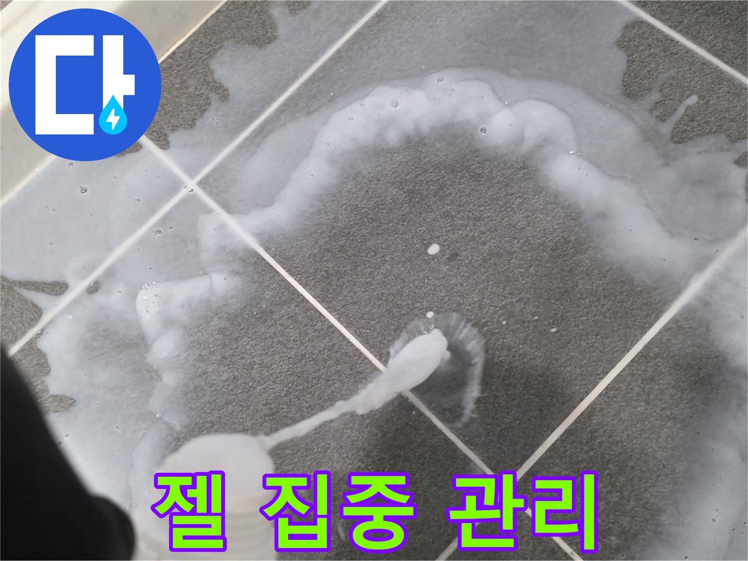 파주시 동패동 e편한세상 운정 어반프라임 욕실 - 곰팡이 제거 젤 꼼꼼하게 집중 관리