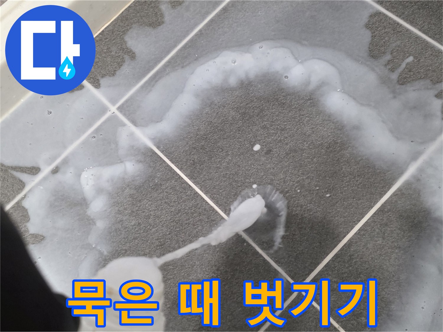파주시 동패동 e편한세상 운정 어반프라임 욕실 - 묵은 때 벗기기 대작전