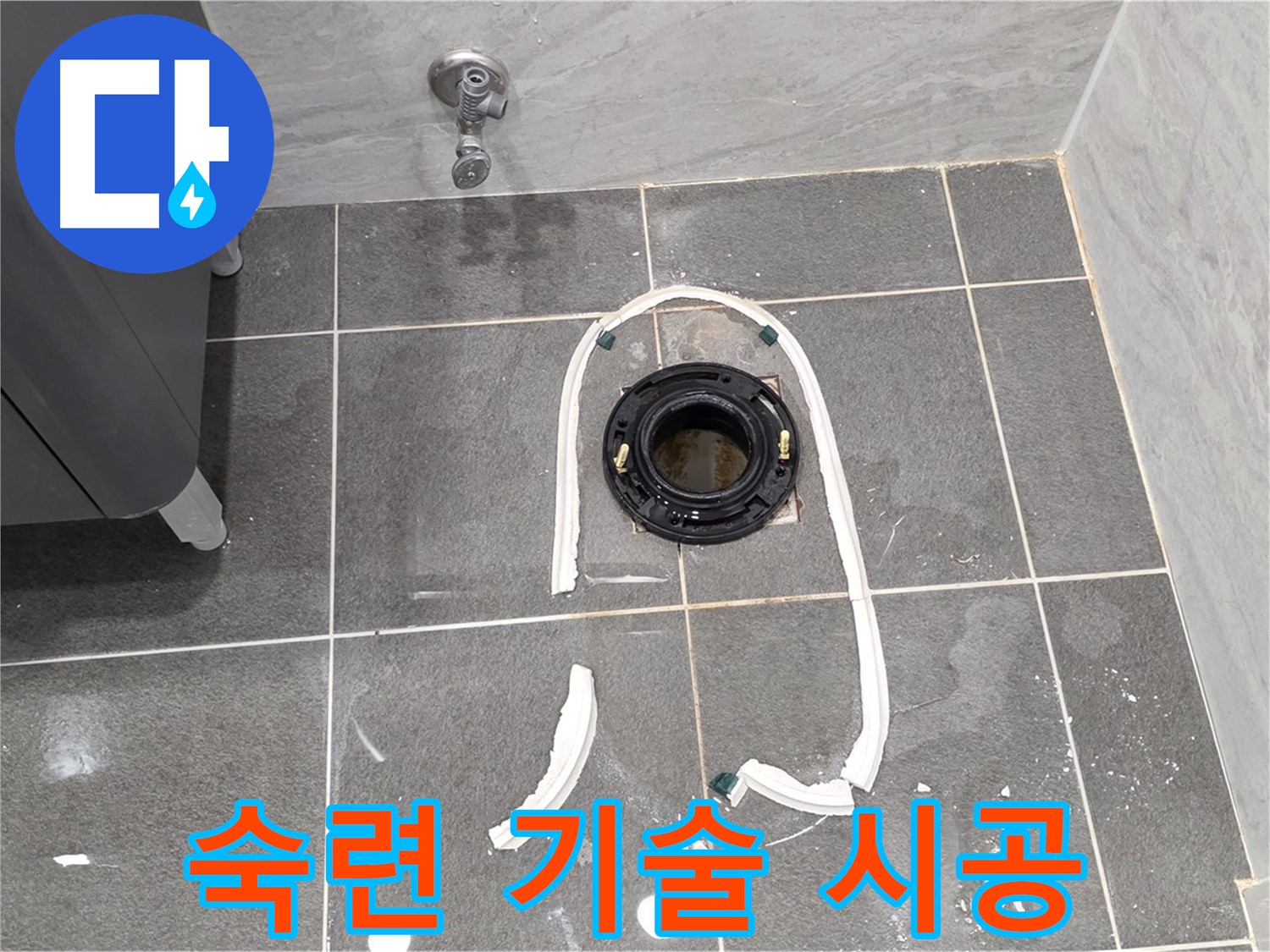 파주시 동패동 변기 누수 - 숙련된 기술로 정심 플랜지를 완벽하게 시공하여 누수 문제를 해결합니다.