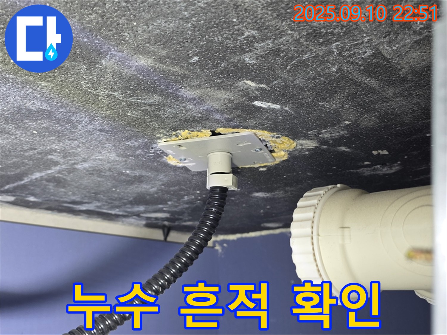파주시 동패동 아파트 세면대 누수 - 누수 흔적을 자세히 보여주는 사진 - 문제 해결의 시작