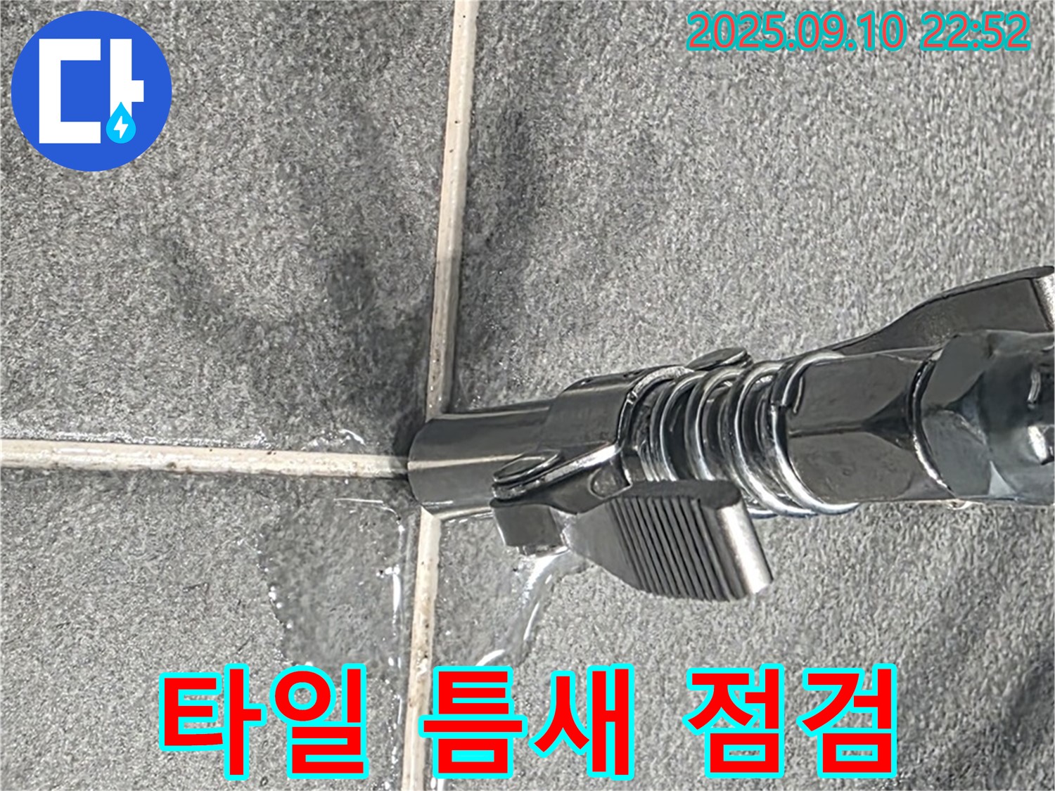파주시 동패동 아파트 - 타일 틈새를 꼼꼼하게 점검하여 누수 원인을 파악하고 있습니다.