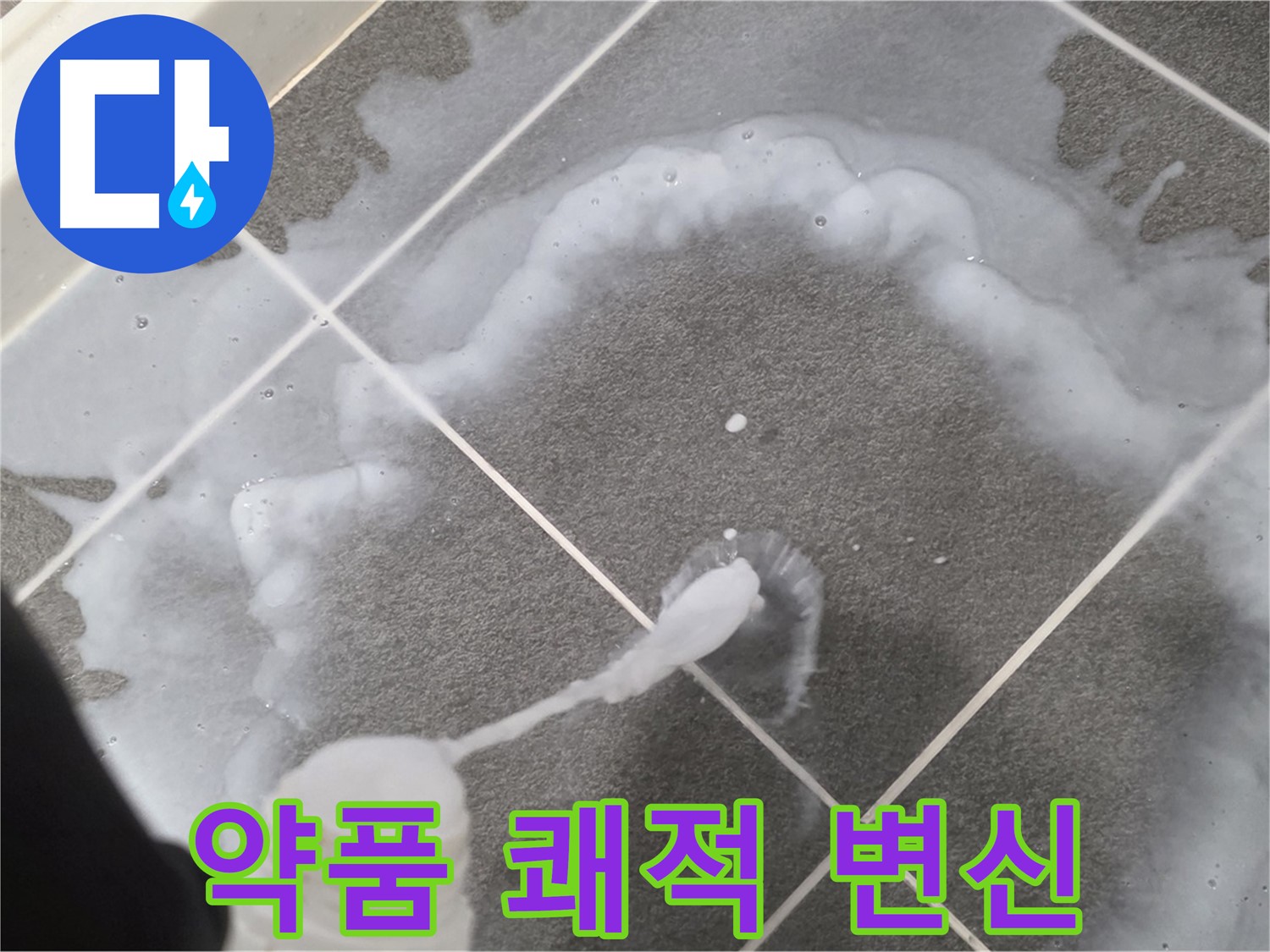 파주시 동패동 운정 어반프라임 욕실 - 곰팡이 제거 약품 사용으로 쾌적한 욕실 완성!