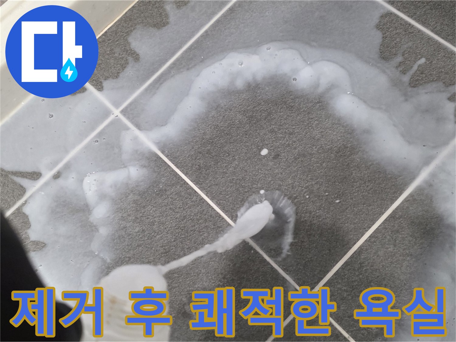 파주시 동패동 운정 어반프라임 욕실 - 곰팡이 제거제 사용 후 쾌적한 욕실 완성!