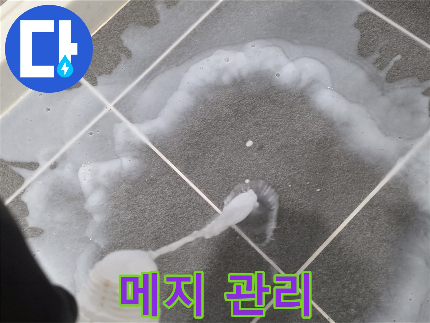 파주시 동패동 운정 어반프라임 욕실 - 꼼꼼한 타일 메지 관리로 누수 해결