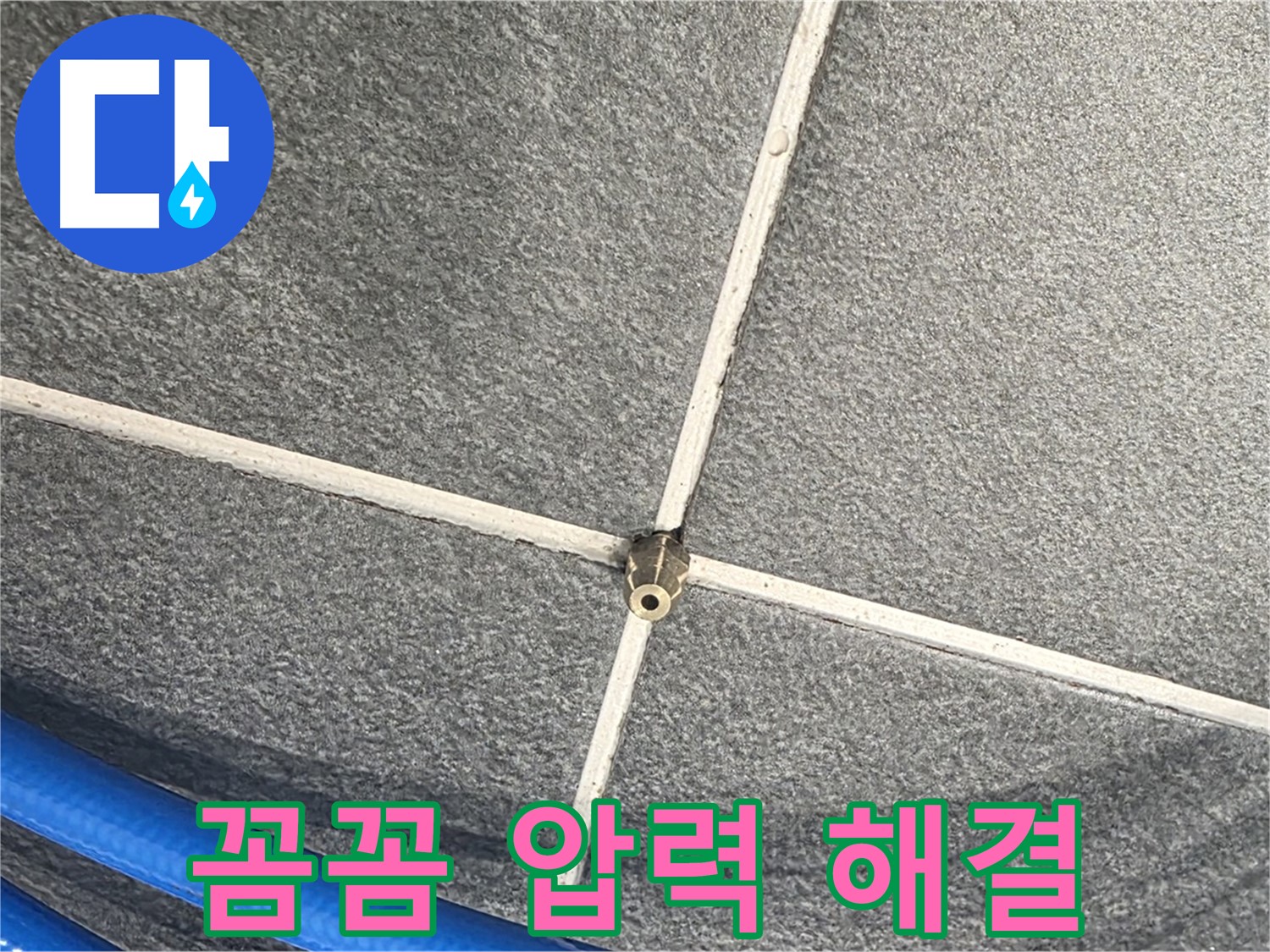 파주시 동패동 운정어반프라임 아파트 누수 - 꼼꼼한 압력 검사를 통해 누수 문제를 완벽하게 해결합니다.