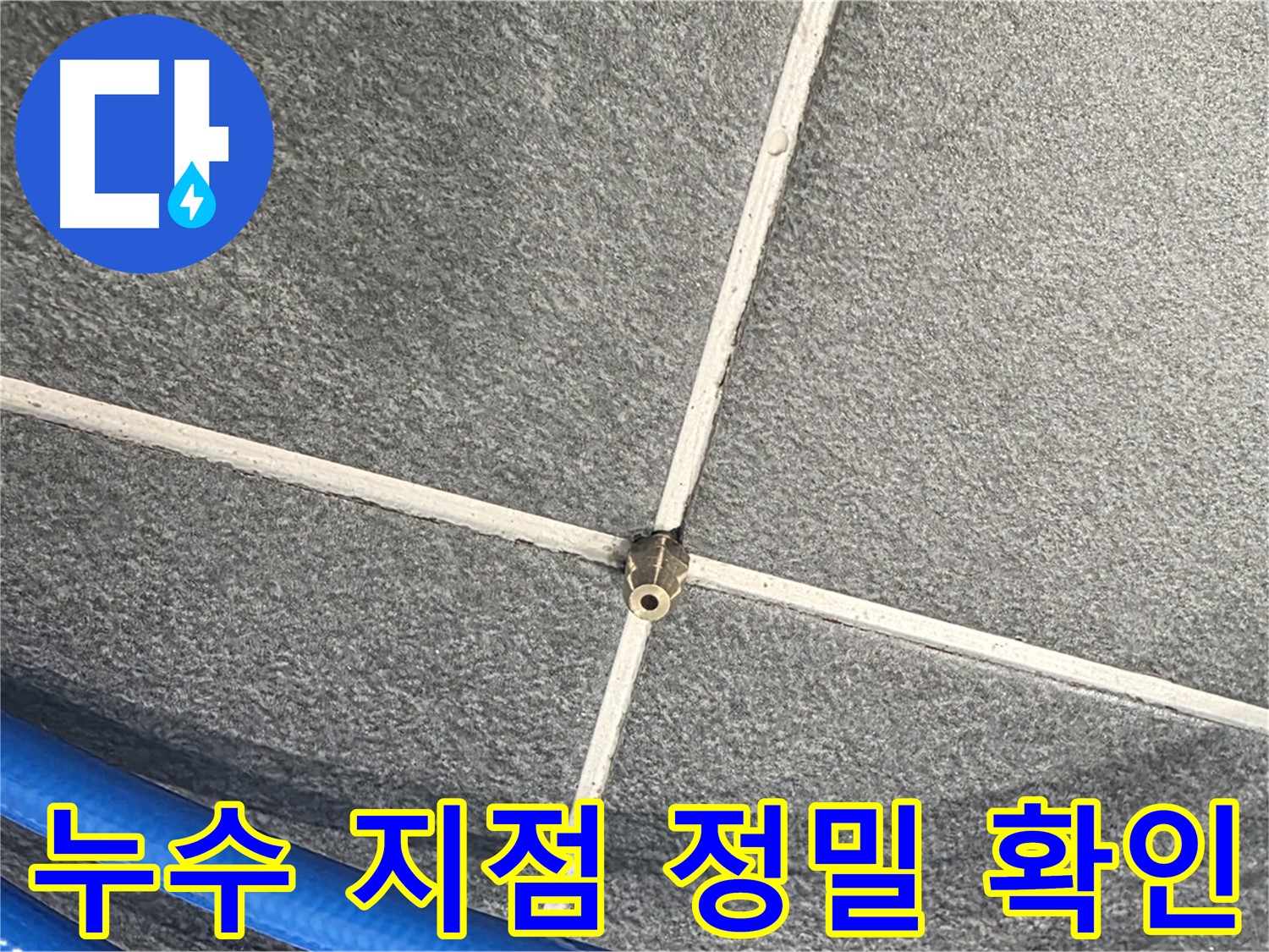파주시 동패동 운정어반프라임 아파트 누수 - 누수 지점을 정밀하게 확인하고 있습니다.
