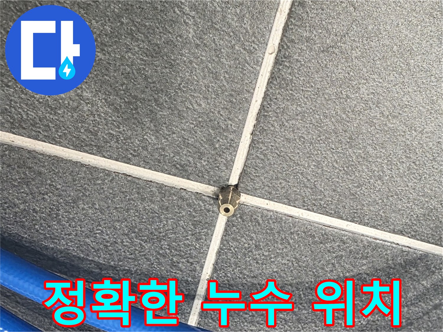 파주시 동패동 운정어반프라임 아파트 누수 - 정확한 누수 위치를 확인하고 있습니다.