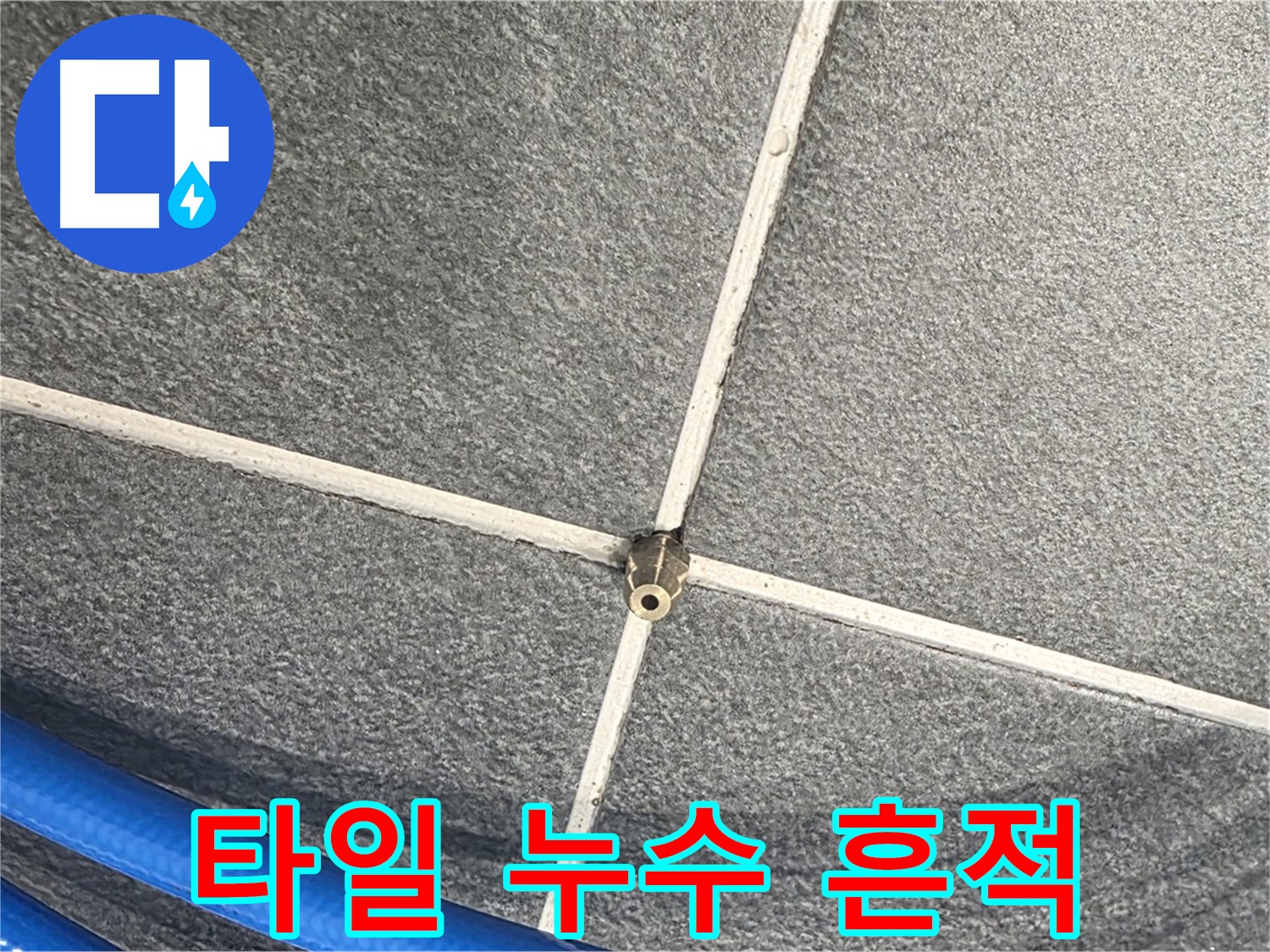 파주시 동패동 운정어반프라임 아파트 누수 - 타일 표면에 나타난 누수 흔적을 발견했습니다.