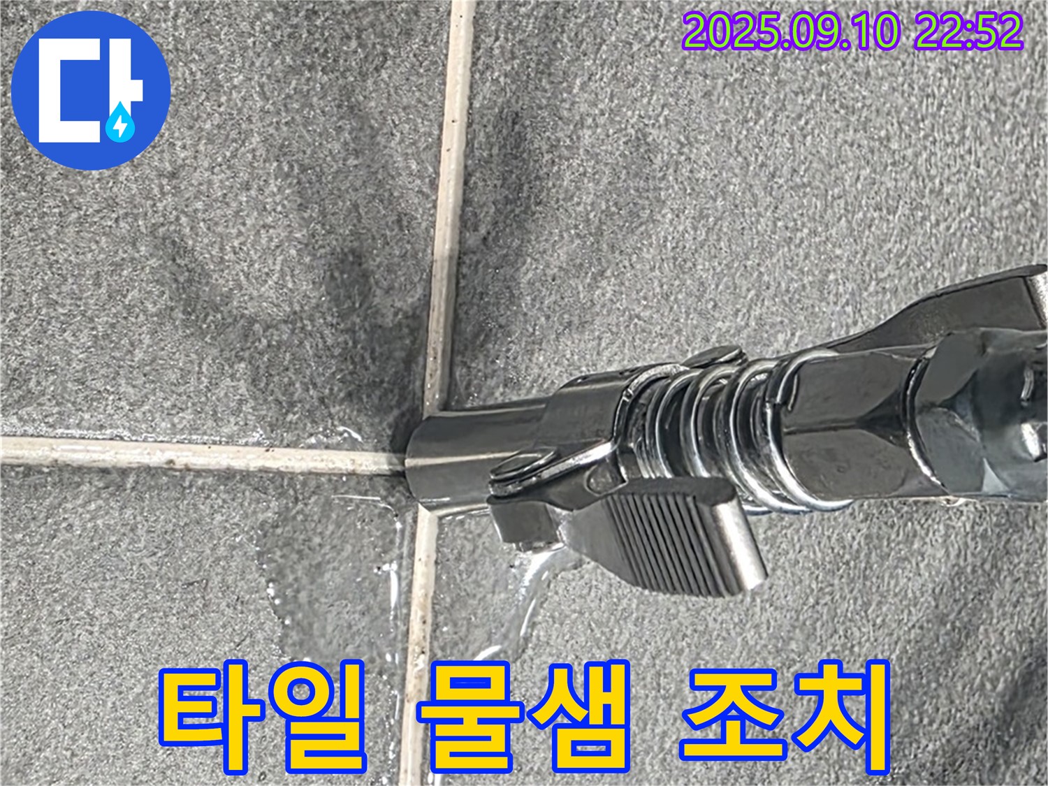 파주시 동패동 운정어반프라임 아파트 - 타일에서 물이 새는 것을 신속하게 조치하고 있습니다. - 빠르게 해결합니다.