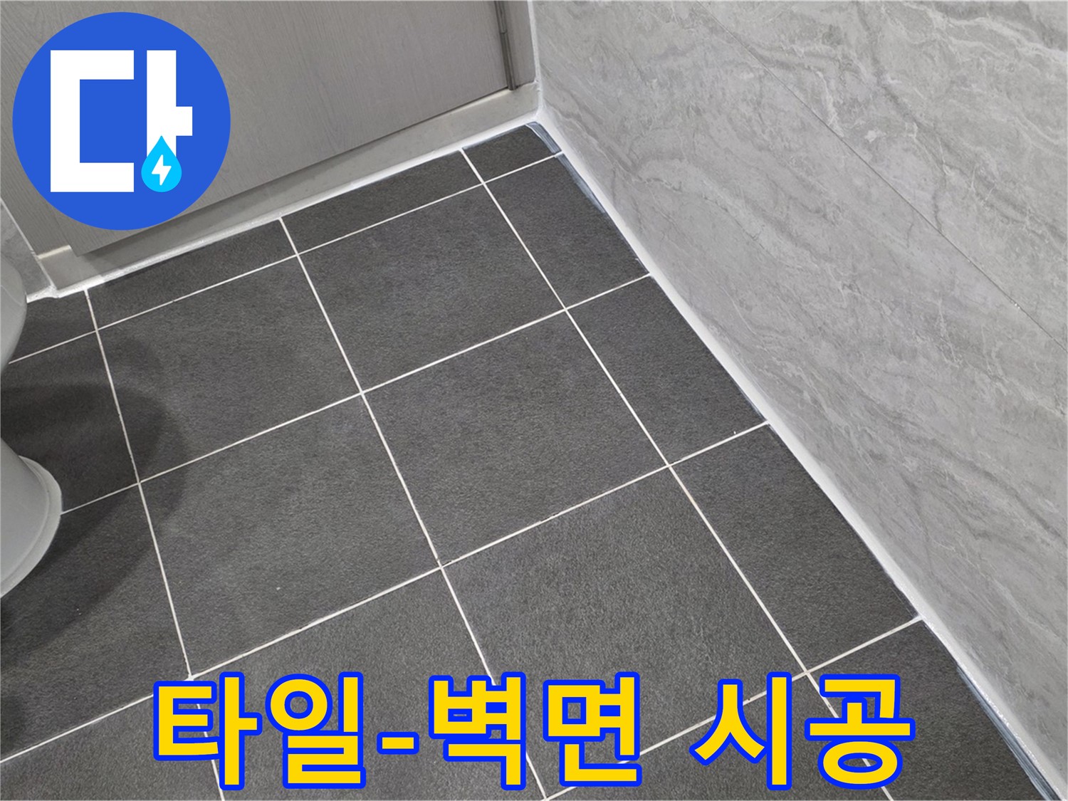 파주시 동패동 운정어반프라임 욕실 타일과 벽면 사이 실리콘 시공 - 꼼꼼하게 누수 방지