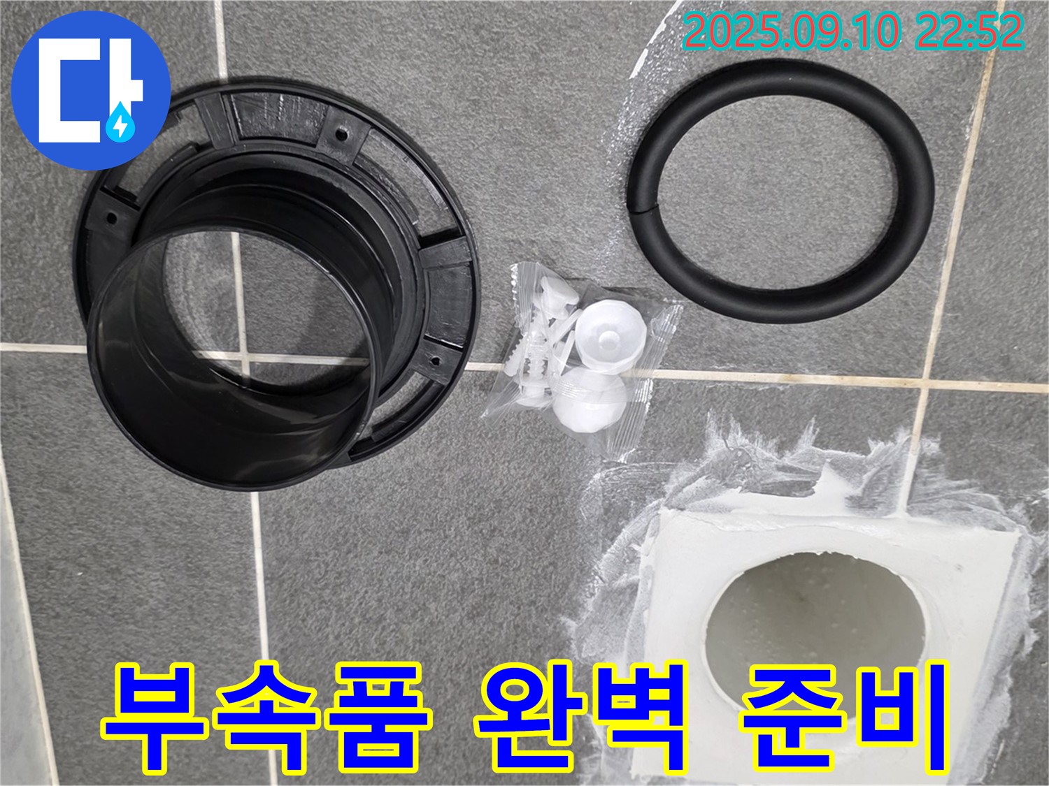 하수구 부속 - 완벽한 누수 해결을 위한 교체 준비 완료 - 필요한 모든 부속품 완벽하게 준비 완료