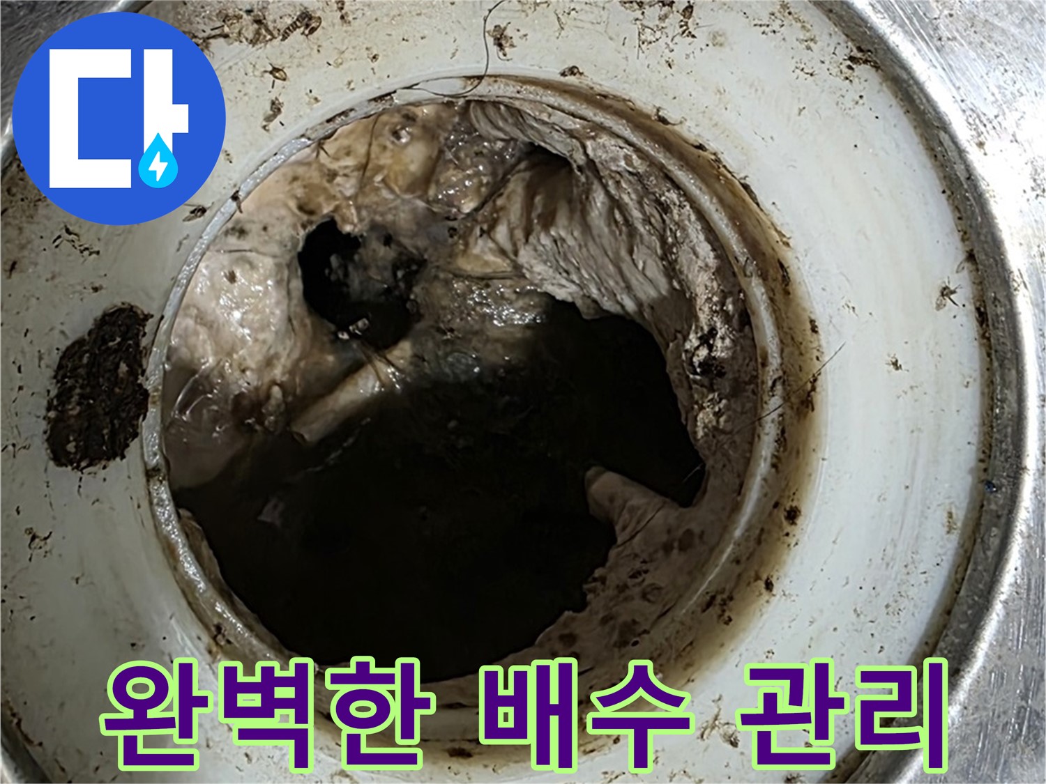 중계동 현대5차 211동 누수 방지 - 완벽한 배수 관리로 누수 예방
