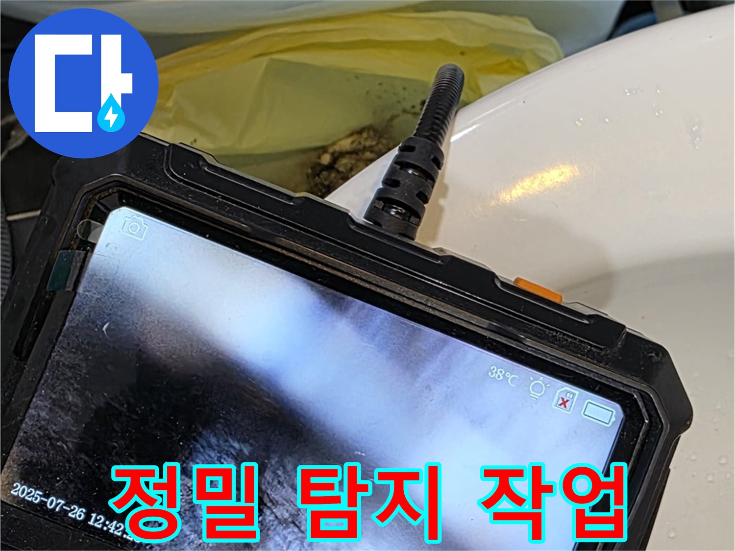 노원구 누수 마스터가 중계동 현대5차 아파트 누수를 정밀하게 탐지하고 시공합니다 - 완벽한 결과로 보답하겠습니다.