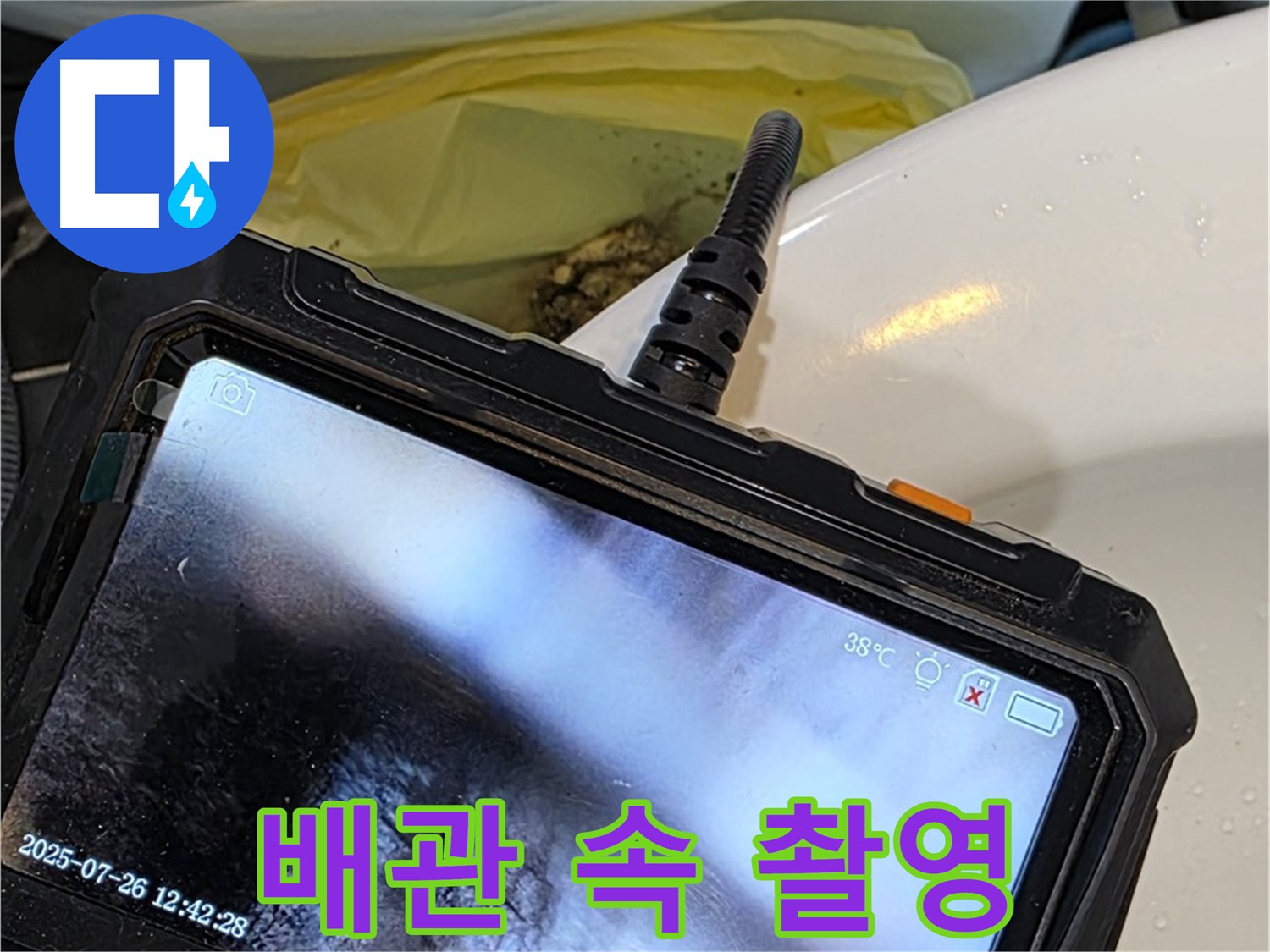 노원구 누수 전문 업체에서 중계동 현대5차 아파트 누수를 해결하기 위해 배관 속을 촬영하고 있습니다 - 완벽 진단 후 해결!