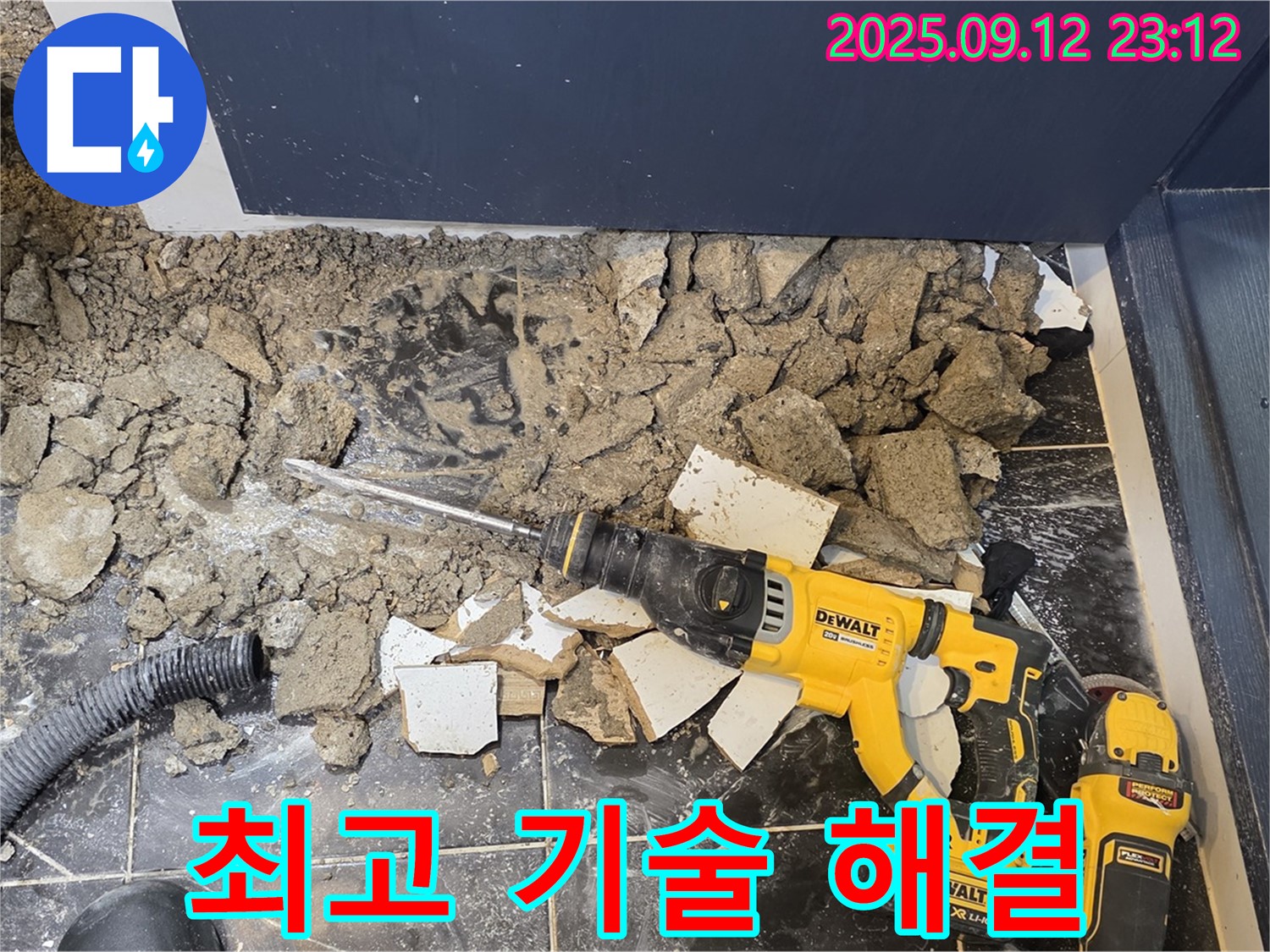 노원구 중계1동 현대5차 211동 아파트 - 최고의 기술력으로 누수 문제 확실하게 해결