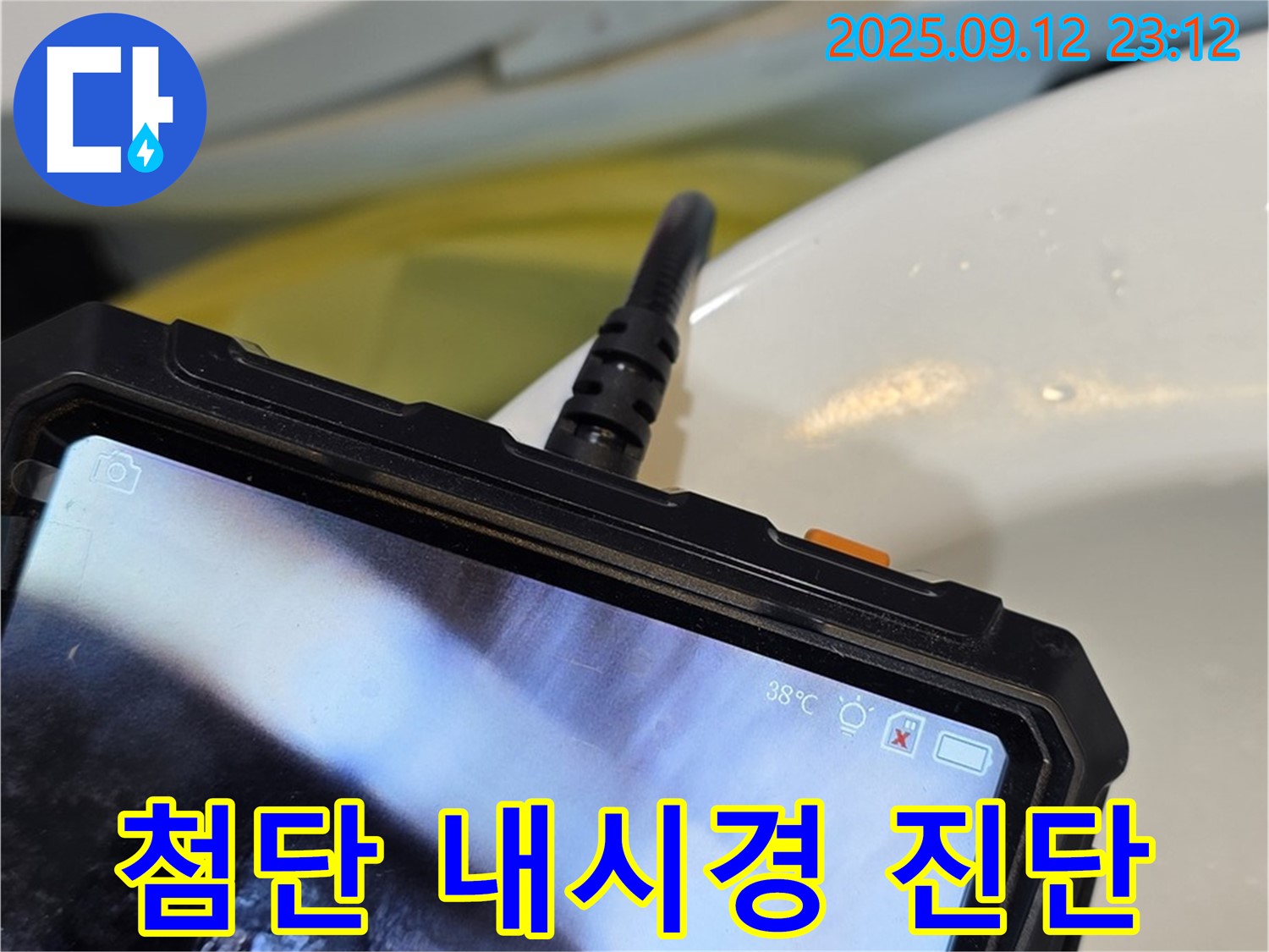 노원구 중계2동 현대5차 아파트 - 첨단 내시경 장비로 놓치지 않는 완벽한 누수 진단을 제공하는 모습