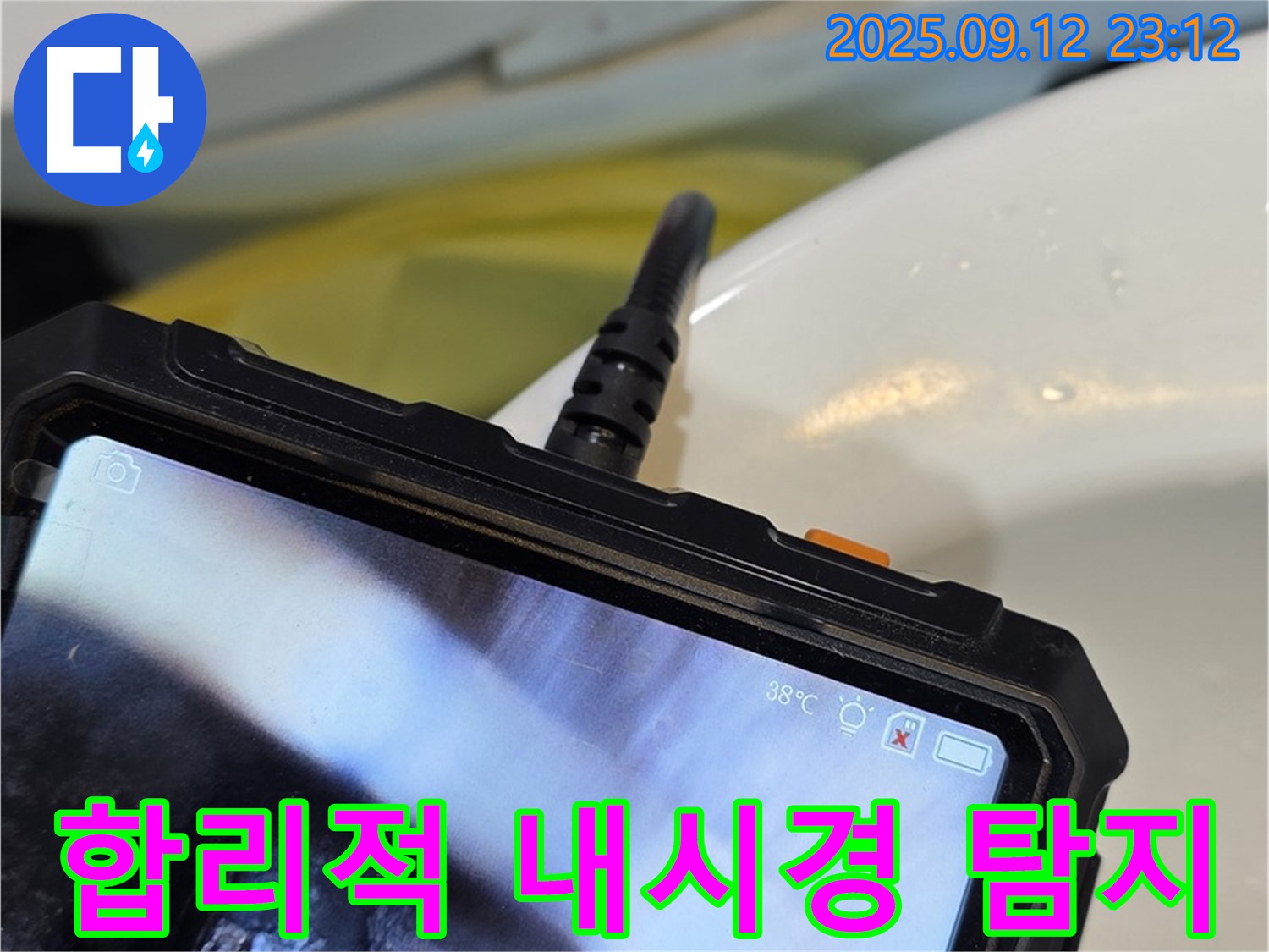 노원구 중계2동 현대5차 아파트 - 합리적인 가격으로 내시경 누수 탐지를 제공하는 모습