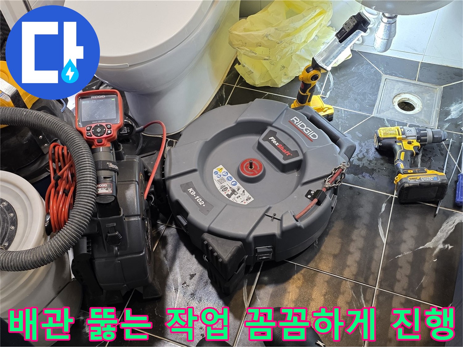 노원구 중계동 현대5차 211동 아파트 - 막힌 배관을 뚫는 작업을 꼼꼼하게 진행하고 있습니다 - 누수 위험까지 완벽하게 차단해 드립니다.