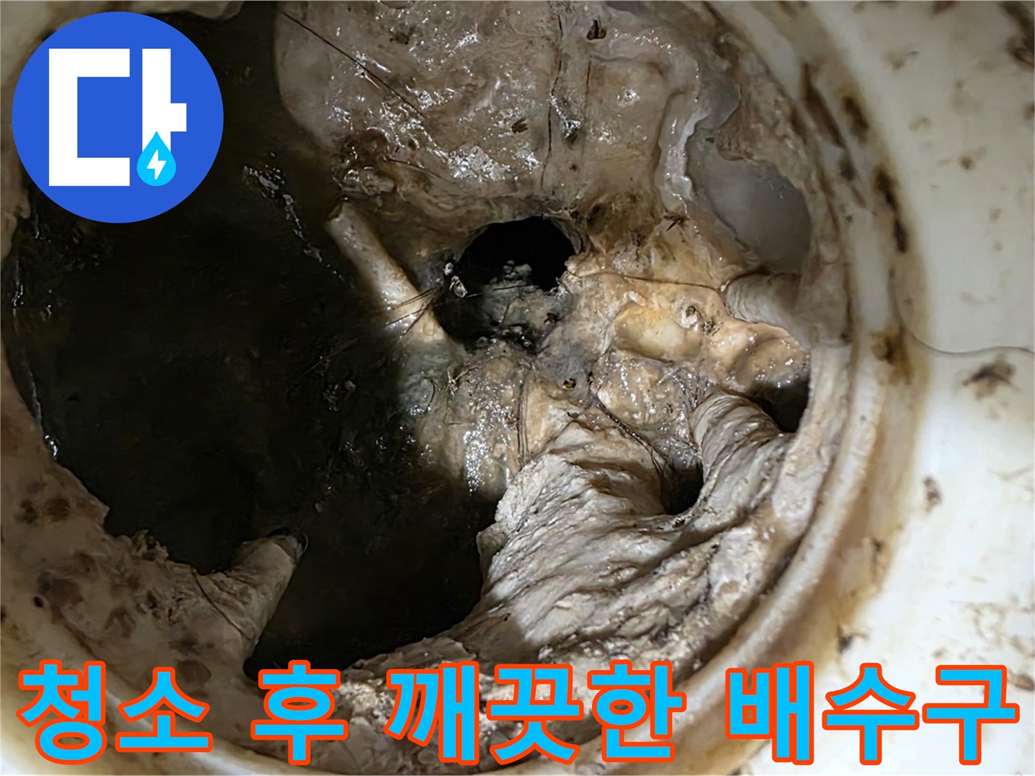 노원구 중계동 현대5차 211동 아파트 - 청소 후 깨끗해진 싱크대 배수구