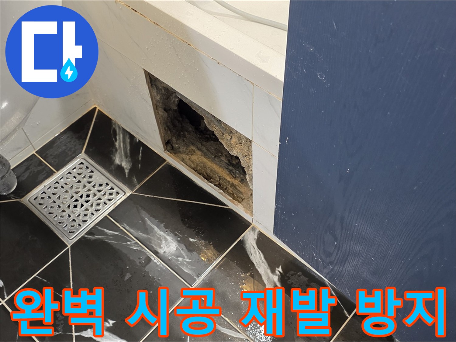 노원구 중계동 현대5차 211동 욕실 - 벽면 곰팡이, 완벽한 시공으로 재발 방지