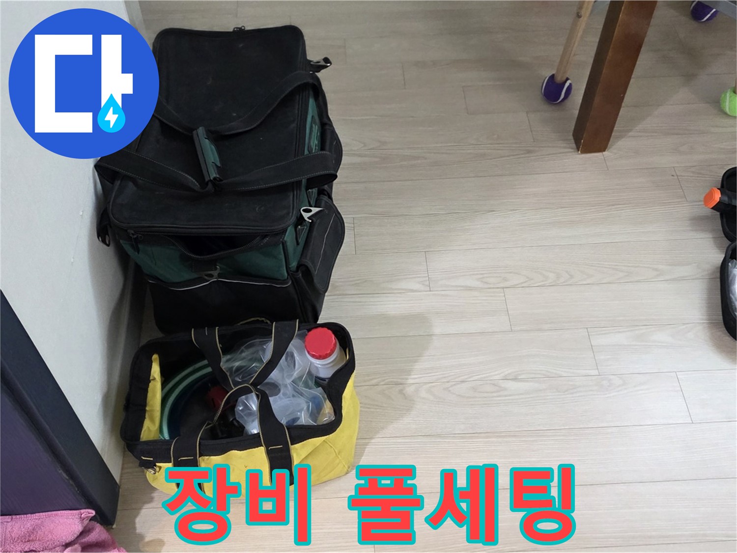 노원구 중계동 현대5차 누수 - 누수 탐지 장비 풀세팅 완료!
