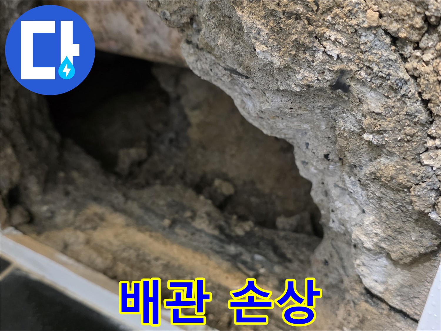 노원구 중계동 현대5차 - 배관 손상으로 인한 누수 - 완벽하게 해결