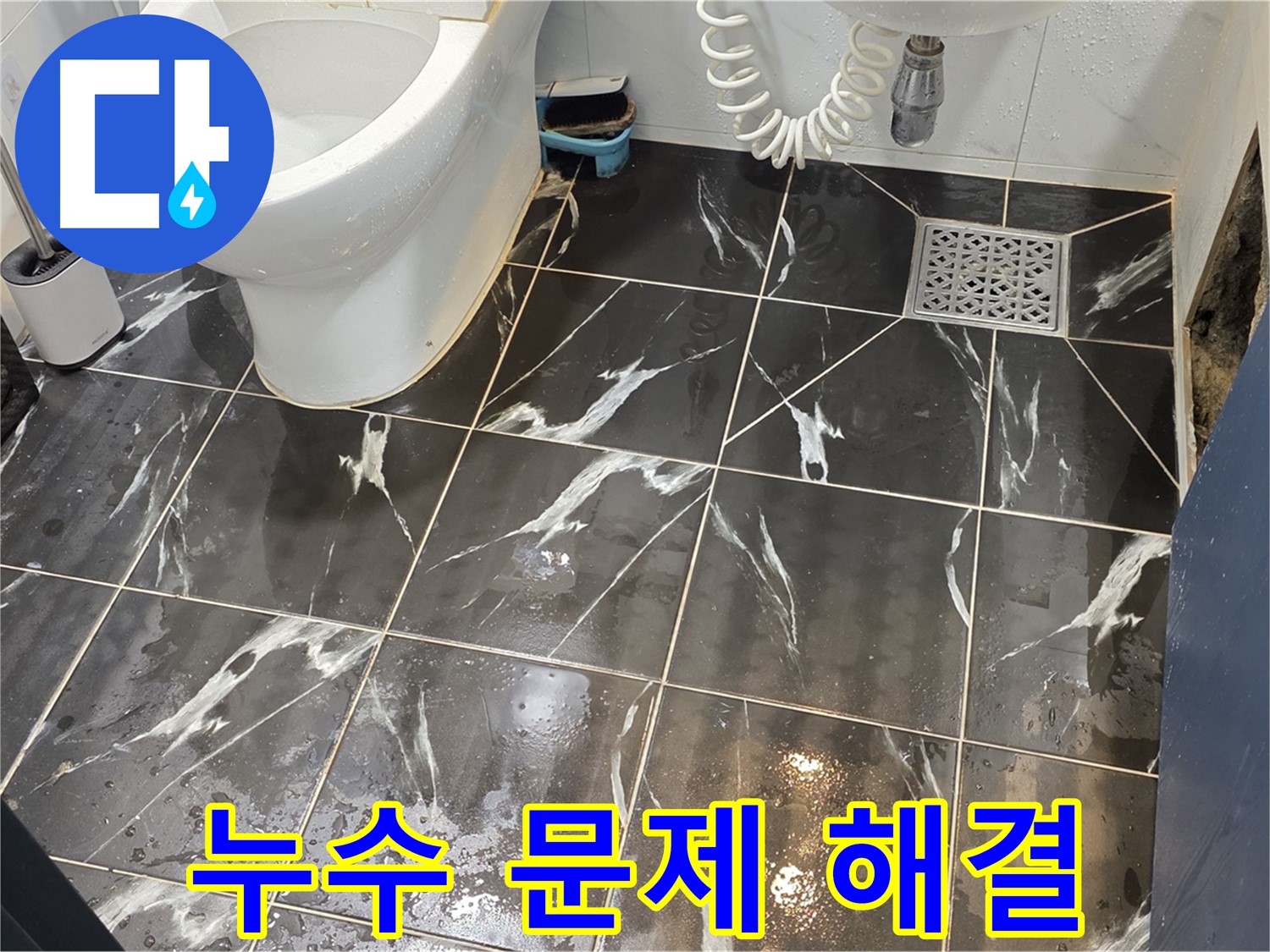 노원구 중계동 현대5차 아파트 누수 문제 해결 - 누수 문제를 완벽하게 해결하여 고객님의 만족도를 높입니다.
