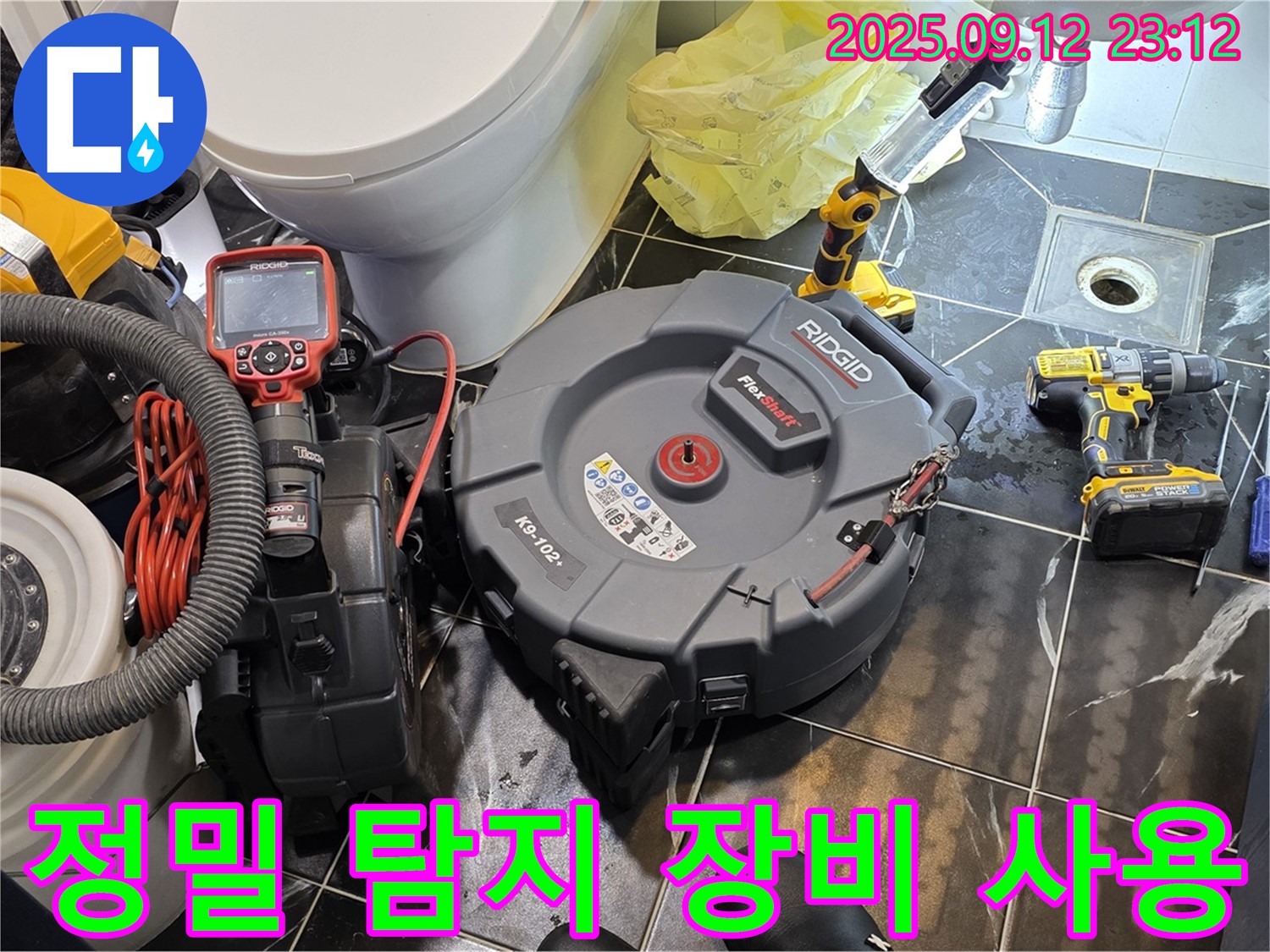 노원구 중계동 현대5차 아파트 누수 문제 해결을 위해 정밀 탐지 장비를 사용하여 누수 위치를 파악하고 있습니다 - 신속하고 정확하게 누수를 해결해 드립니다.