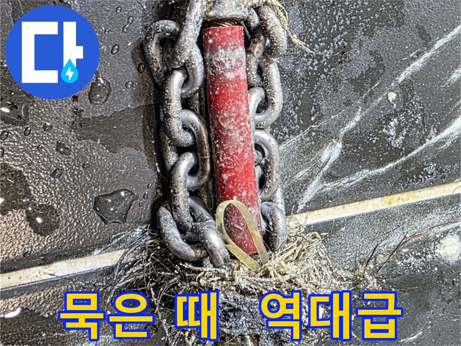 노원구 중계동 현대5차 아파트 누수 - 배관 속 묵은 때의 역대급 스케일