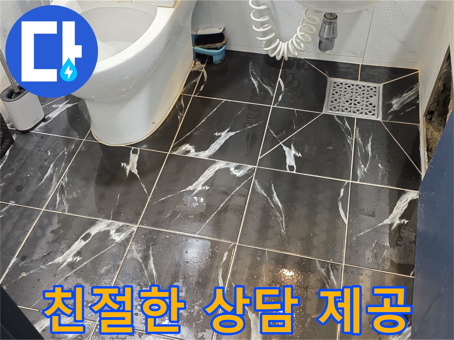 노원구 중계동 현대5차 아파트 누수, 친절한 상담 제공 - 고객님의 궁금증을 친절하게 해결해 드립니다.