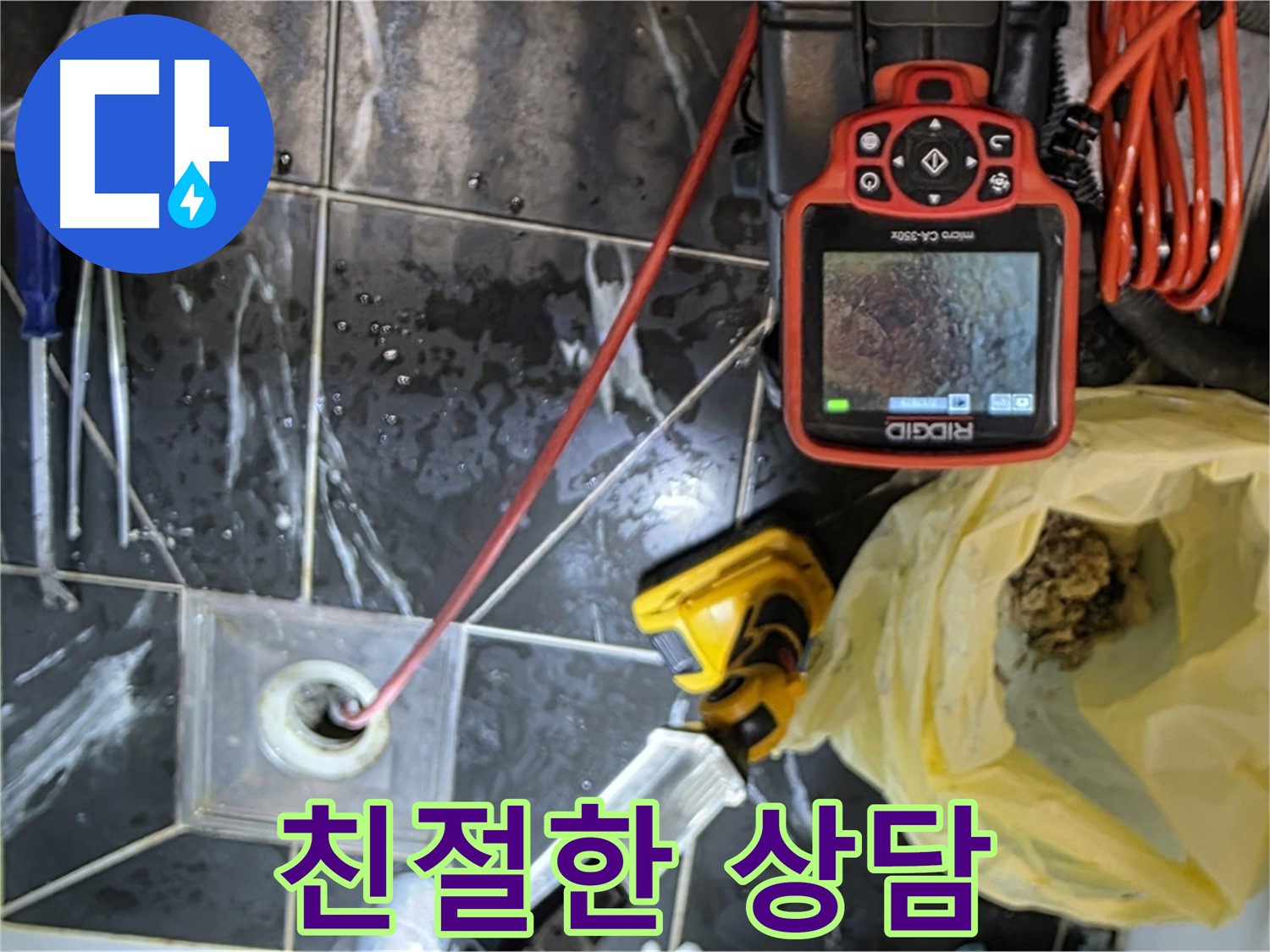 노원구 중계동 현대5차 아파트 누수 - 친절한 상담으로 궁금증 해결