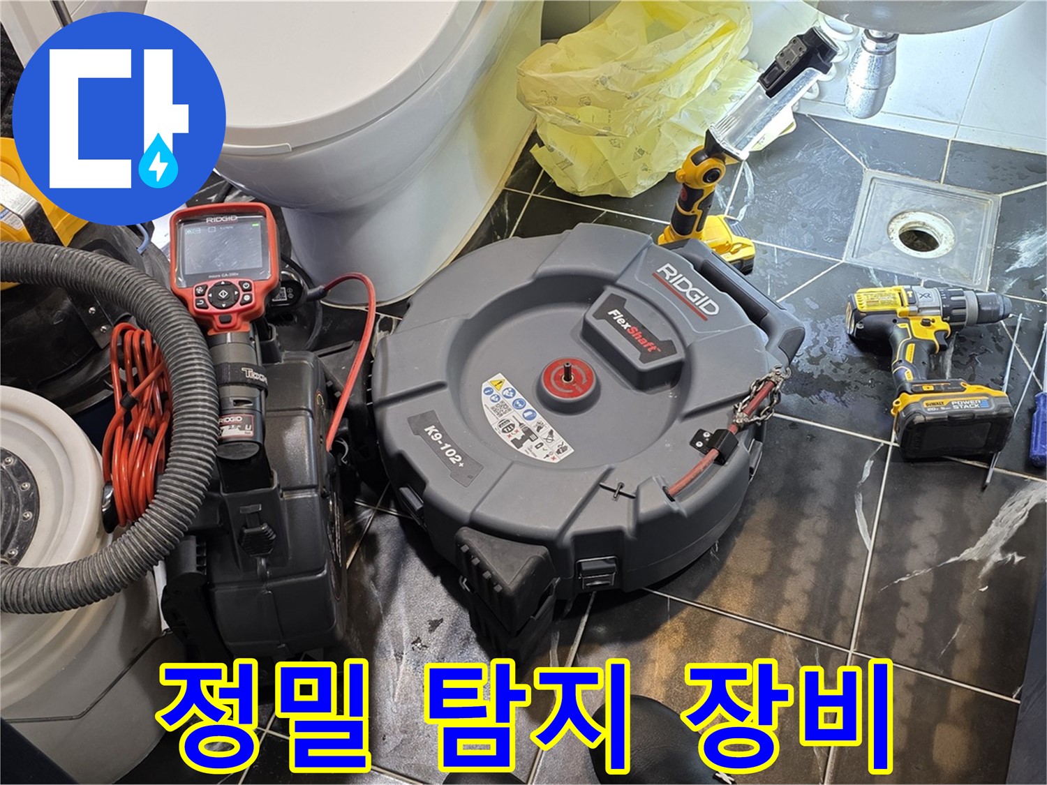노원구 중계동 현대5차 아파트 누수 탐지에 사용된 정밀 탐지 장비 - 작은 누수도 놓치지 않습니다.