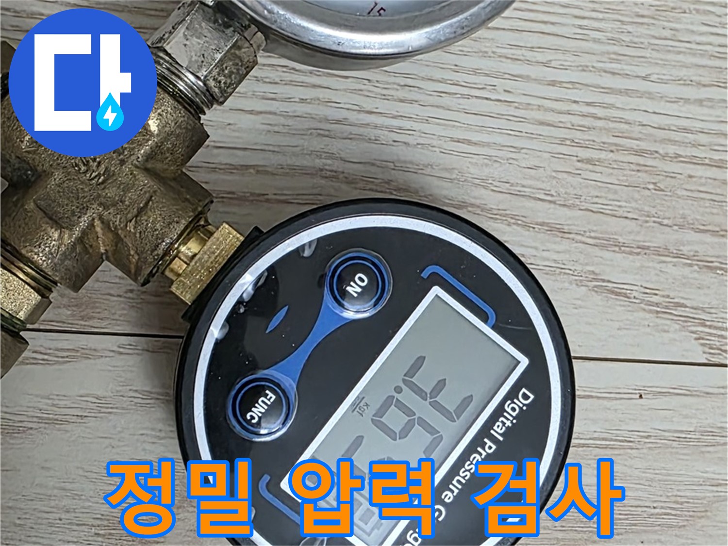 노원구 중계동 현대5차 아파트 누수 해결 - 정밀 압력 검사를 통해 누수 위치를 정확하게 파악하고 완벽하게 해결합니다.