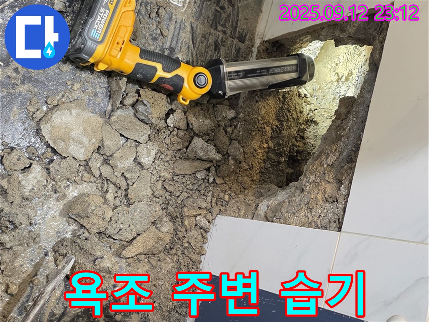 노원구 중계동 현대5차 아파트 누수 현장 - 욕조 주변의 습기를 집중적으로 확인하고 있습니다.