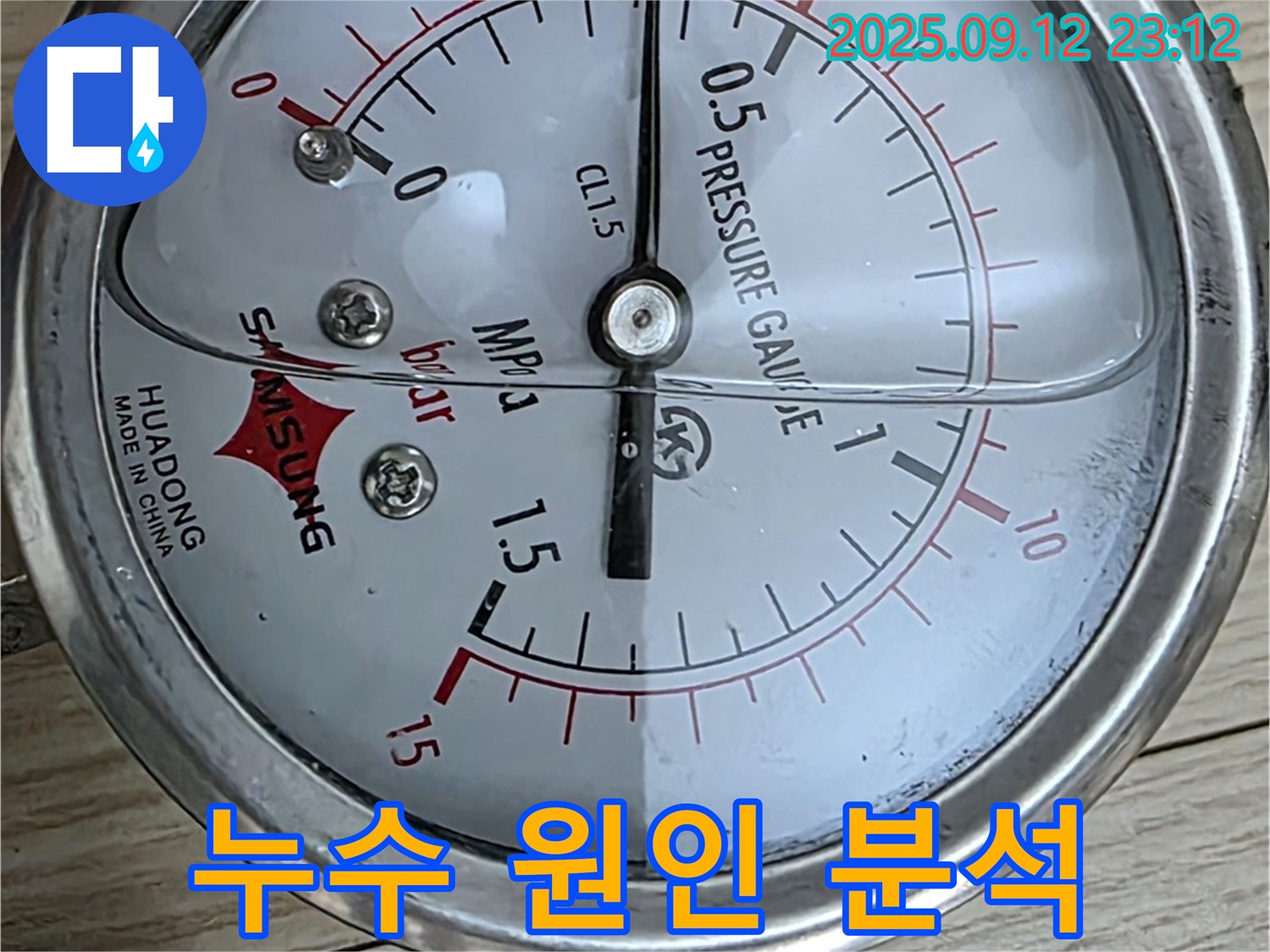 노원구 중계동 현대5차 아파트 누수 현장에서 압력 게이지를 이용하여 누수 원인을 분석하고 있습니다 - 과학적인 방법으로 정확하게 분석합니다.
