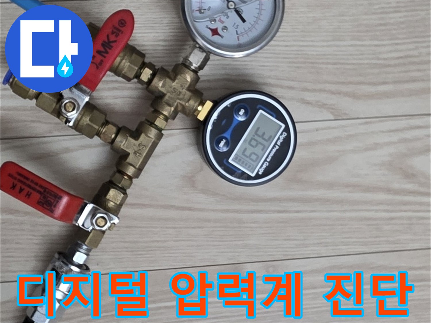 노원구 중계동 현대5차 아파트 누수탐지 - 디지털 압력계를 사용하여 정밀하게 누수를 진단합니다.