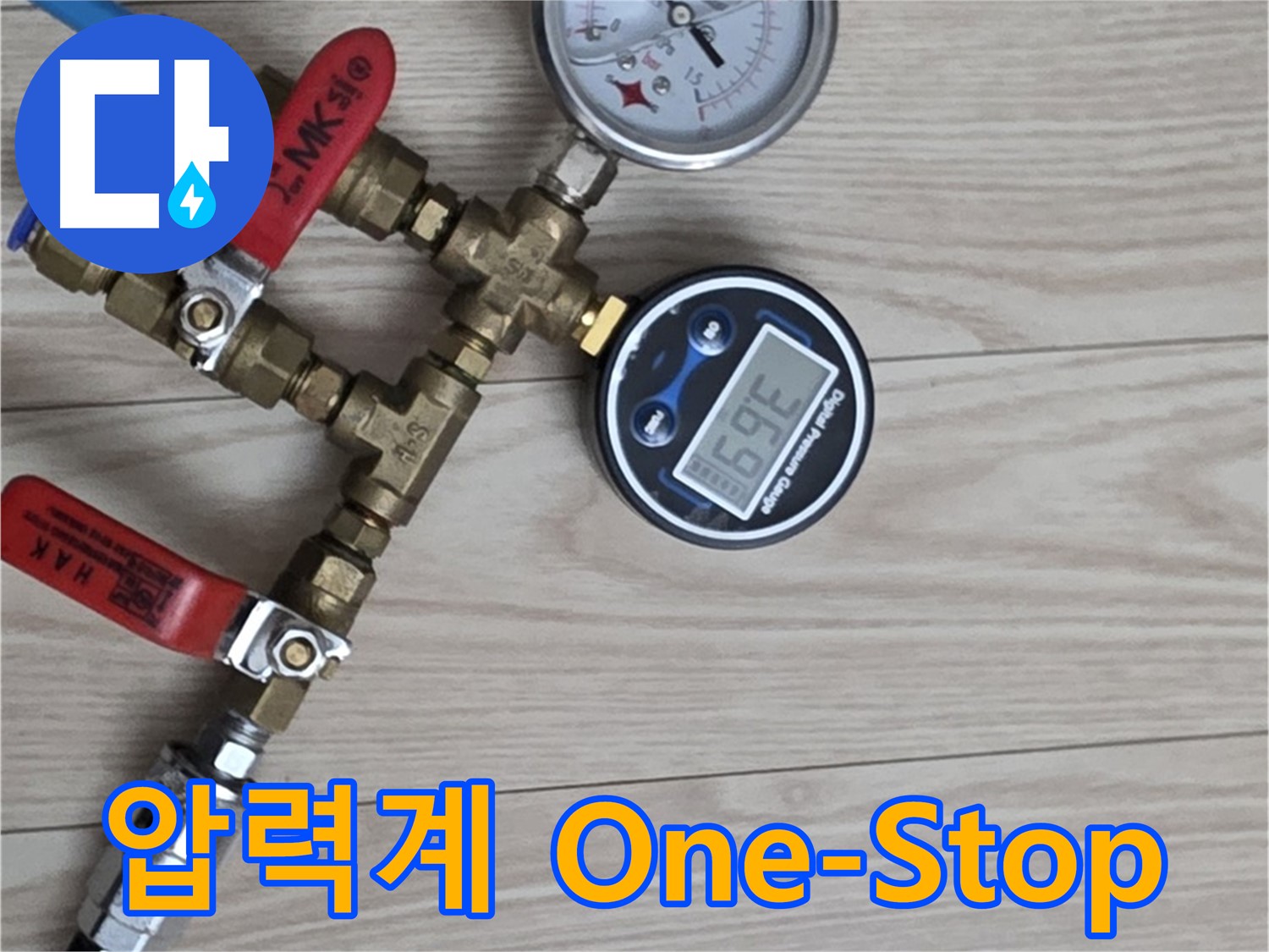 노원구 중계동 현대5차 아파트 누수탐지 - 압력계로 누수 원인 분석부터 해결까지 One-Stop으로 해결합니다!