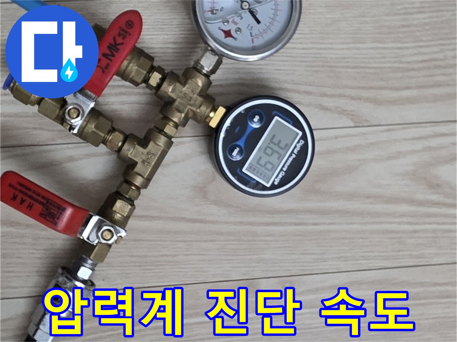 노원구 중계동 현대5차 아파트 누수탐지 - 압력계로 누수 진단을 속전속결로 진행합니다.