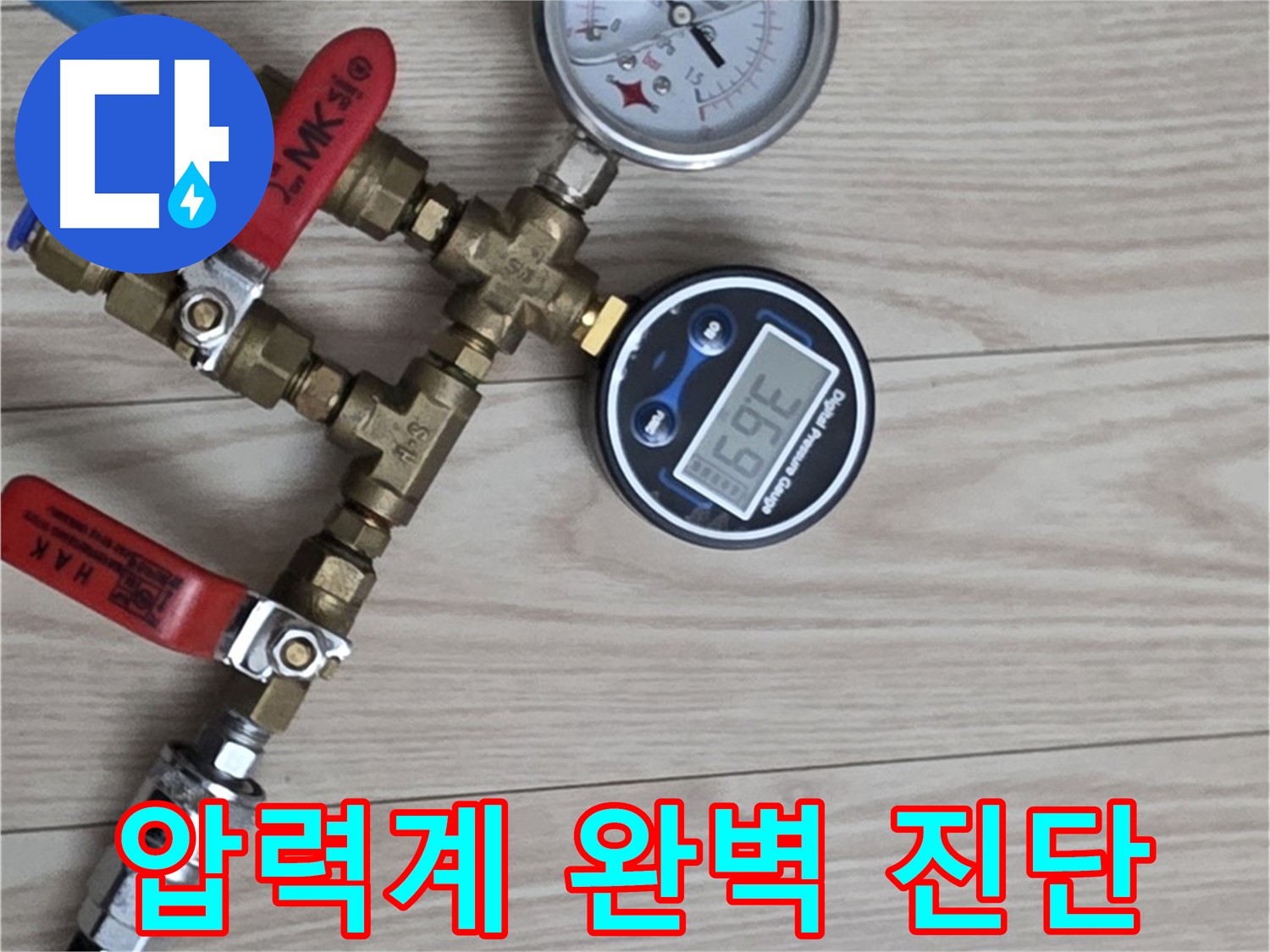 노원구 중계동 현대5차 아파트 누수탐지 - 압력계로 숨겨진 누수까지 완벽하게 진단하는 모습입니다.