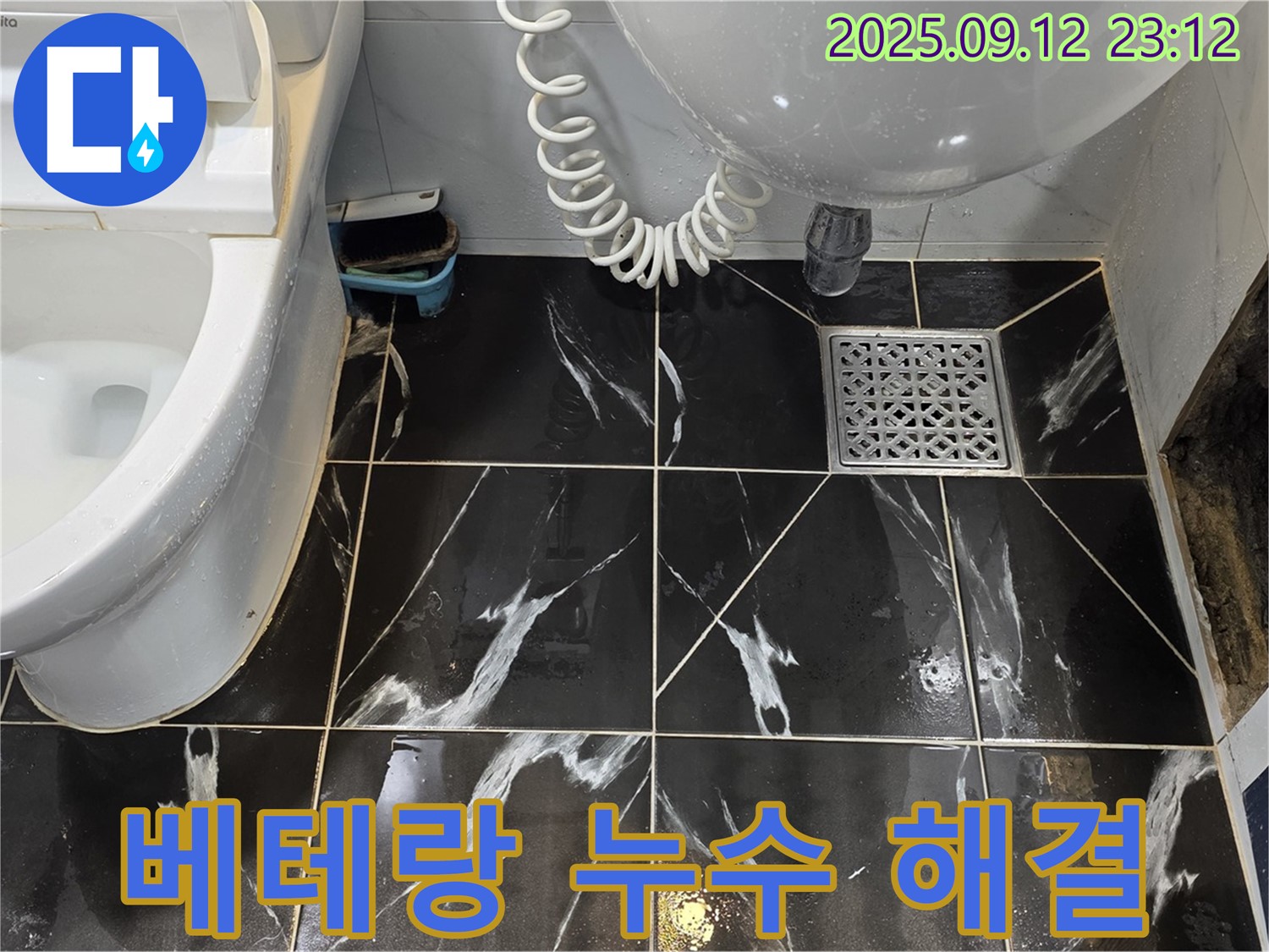 노원구 중계동 현대5차 아파트 욕실 누수 - 베테랑의 노하우로 완벽하게 누수 해결