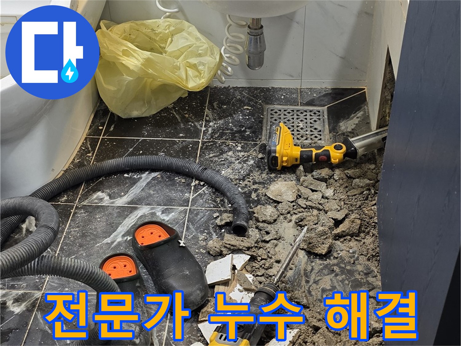 노원구 중계동 현대5차 아파트 욕실 누수 - 전문가의 손길로 누수 원인을 파악하고 완벽하게 해결