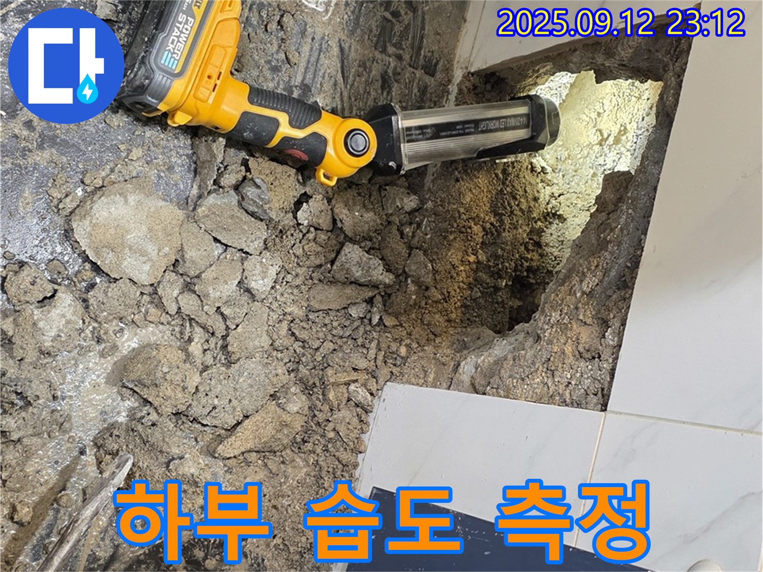 노원구 중계동 현대5차 아파트 욕조 누수 현장에서 - 욕조 하부 공간의 습도를 측정하여 누수 여부를 판단하고 있습니다.