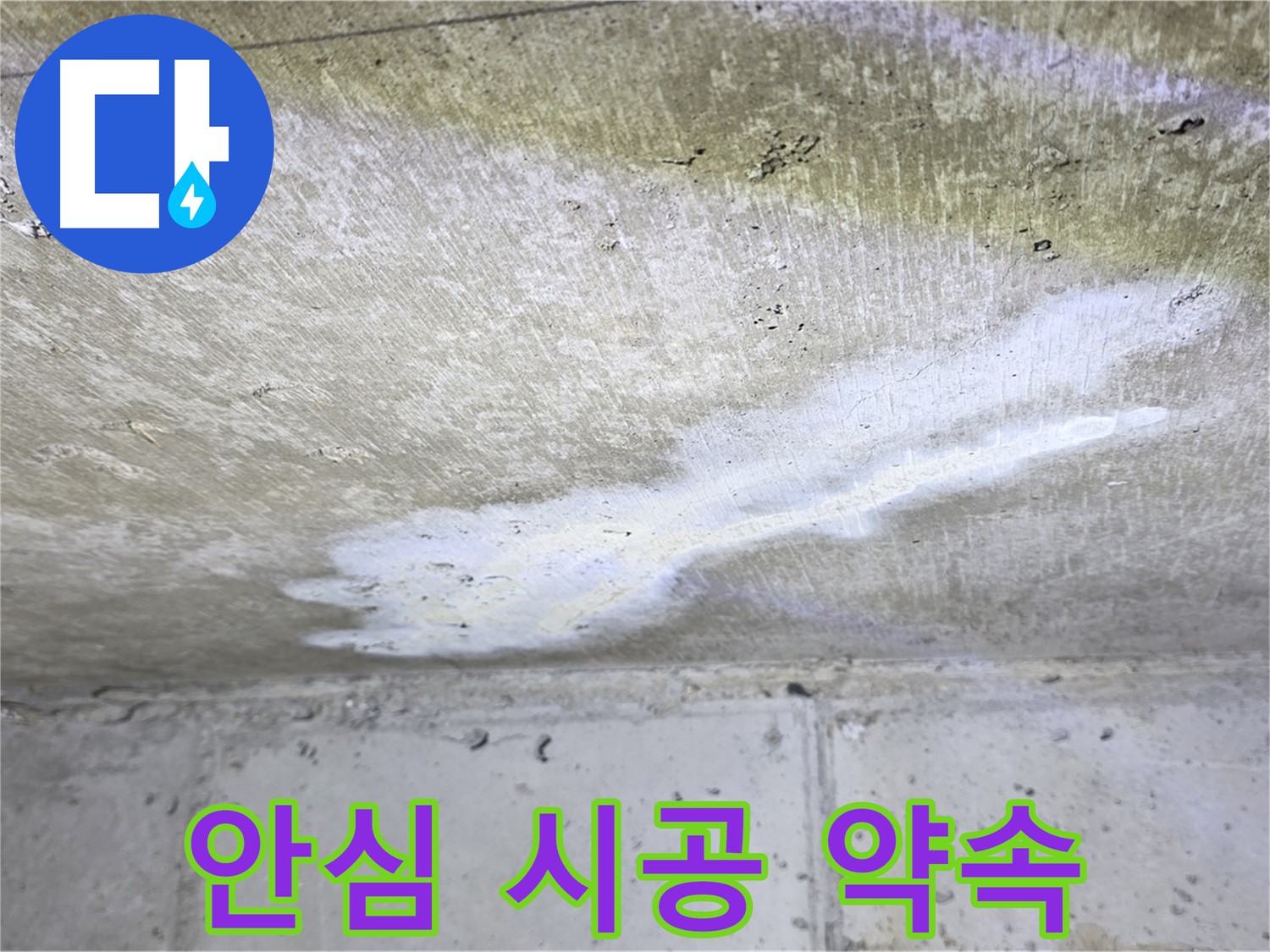 노원구 중계동 현대5차 안심 시공 약속 - 책임 시공 - 완벽 해결