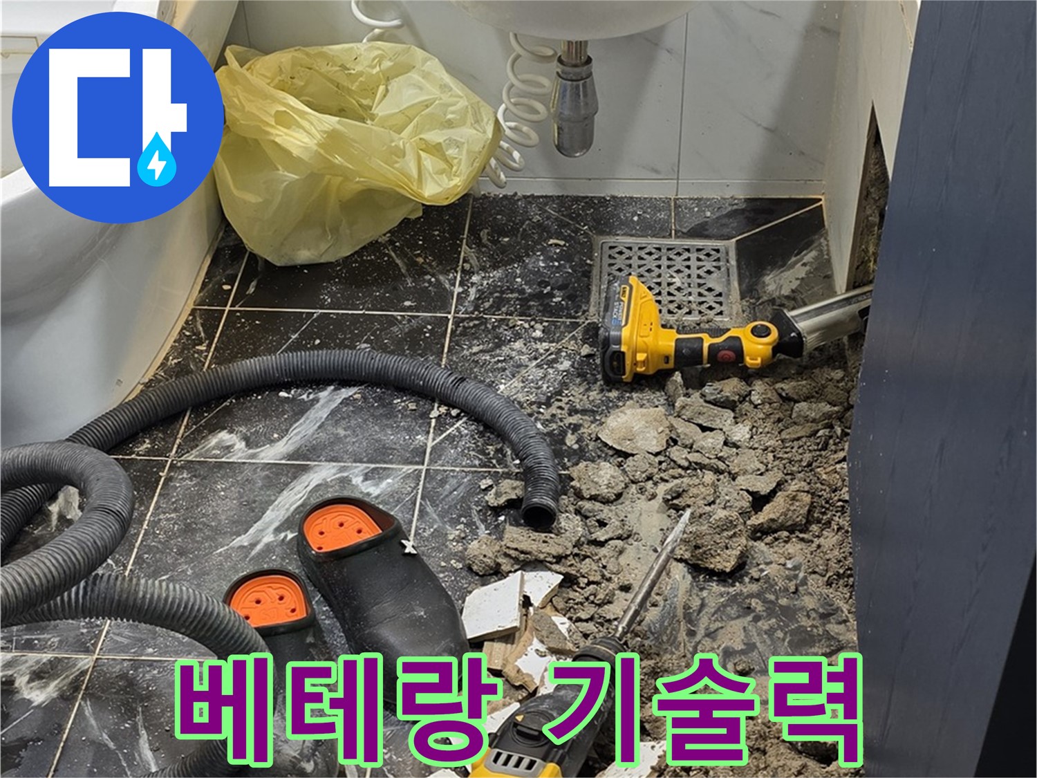 노원구 중계동 현대5차 욕실 누수 - 베테랑의 기술력으로 누수 문제 완벽하게 해결!