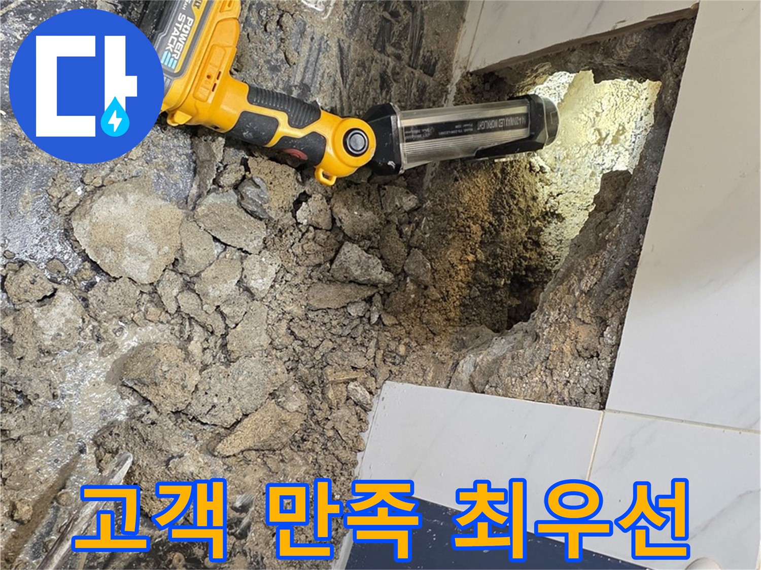 노원구 중계동 현대5차 - 욕조 누수, 고객 만족을 최우선으로 생각하는 서비스 제공